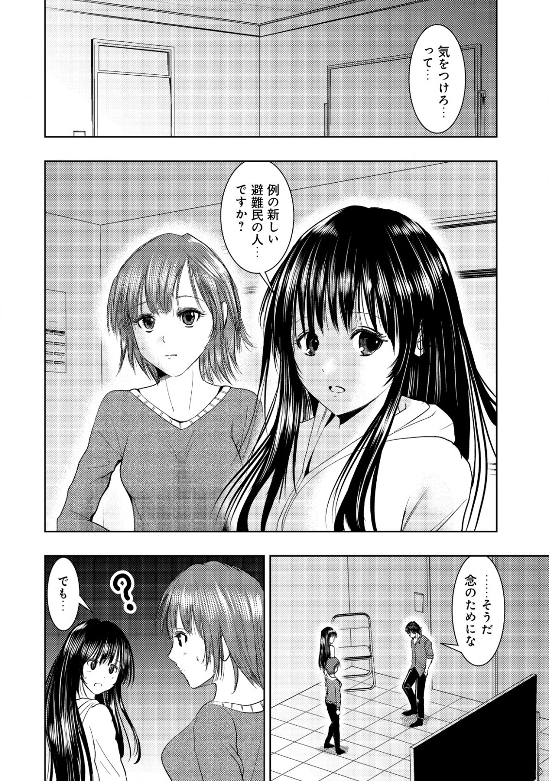 Isekai Kaeri no Ossan wa Shuumatsu Sekai de Musou Suru Chap 14.2 - Next Chap 15.2
