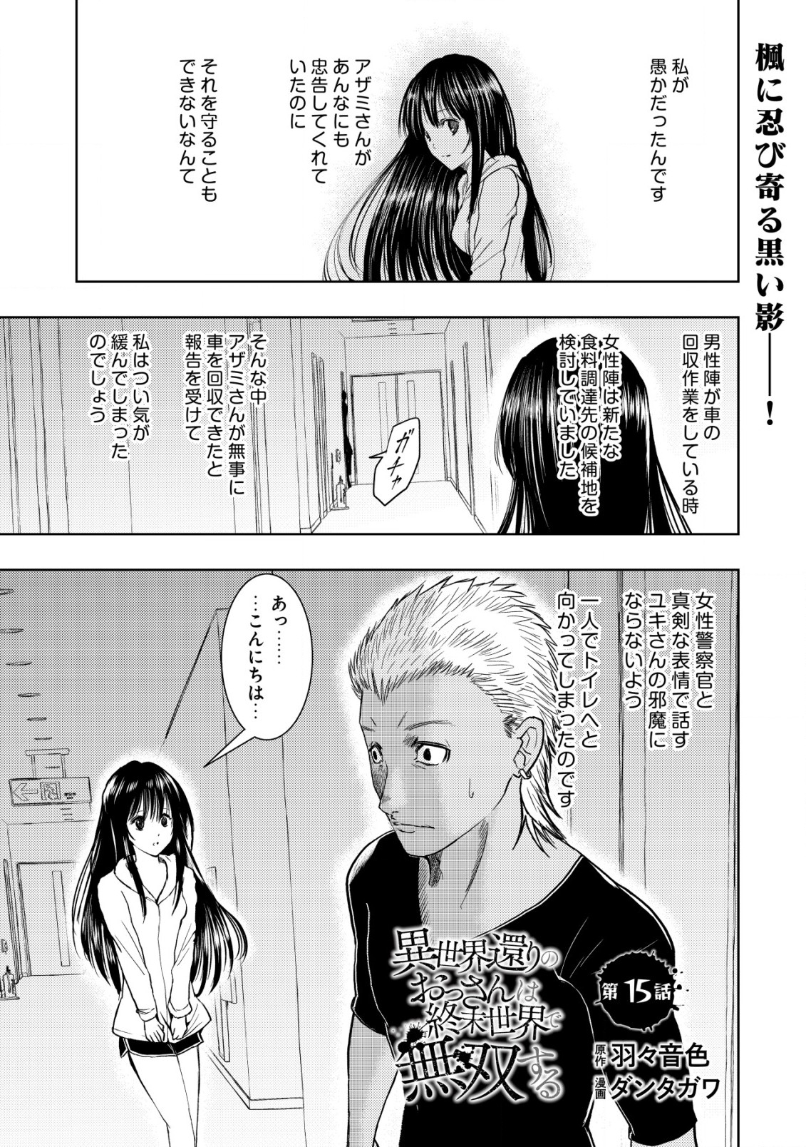 Isekai Kaeri no Ossan wa Shuumatsu Sekai de Musou Suru Chap 15.1 - Next Chap 16.1