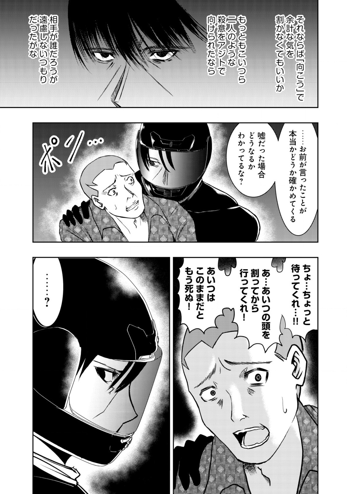 Isekai Kaeri no Ossan wa Shuumatsu Sekai de Musou Suru Chap 15.2 - Next Chap 16.2