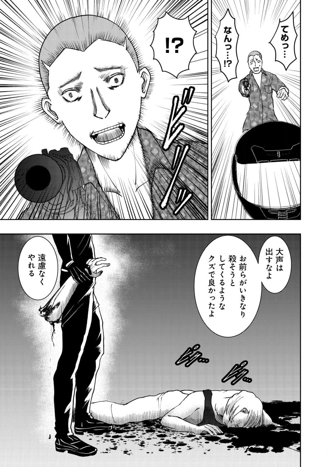 Isekai Kaeri no Ossan wa Shuumatsu Sekai de Musou Suru Chap 15.2 - Next Chap 16.2