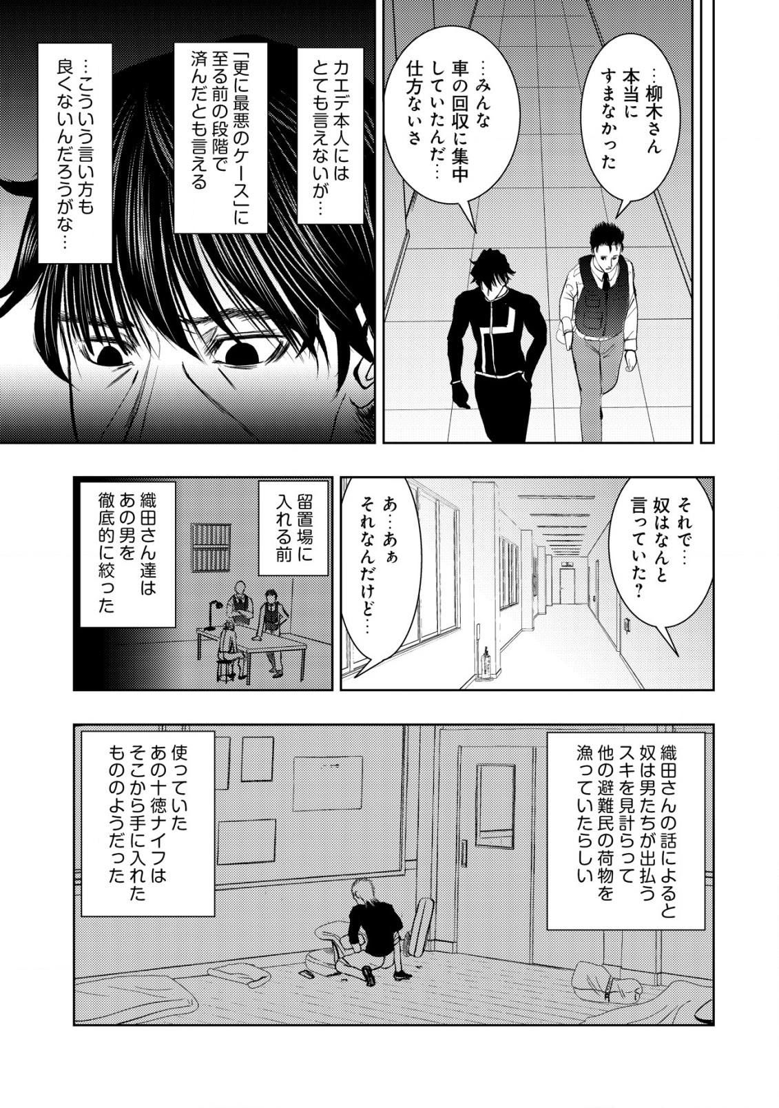Isekai Kaeri no Ossan wa Shuumatsu Sekai de Musou Suru Chap 15.2 - Next Chap 16.2