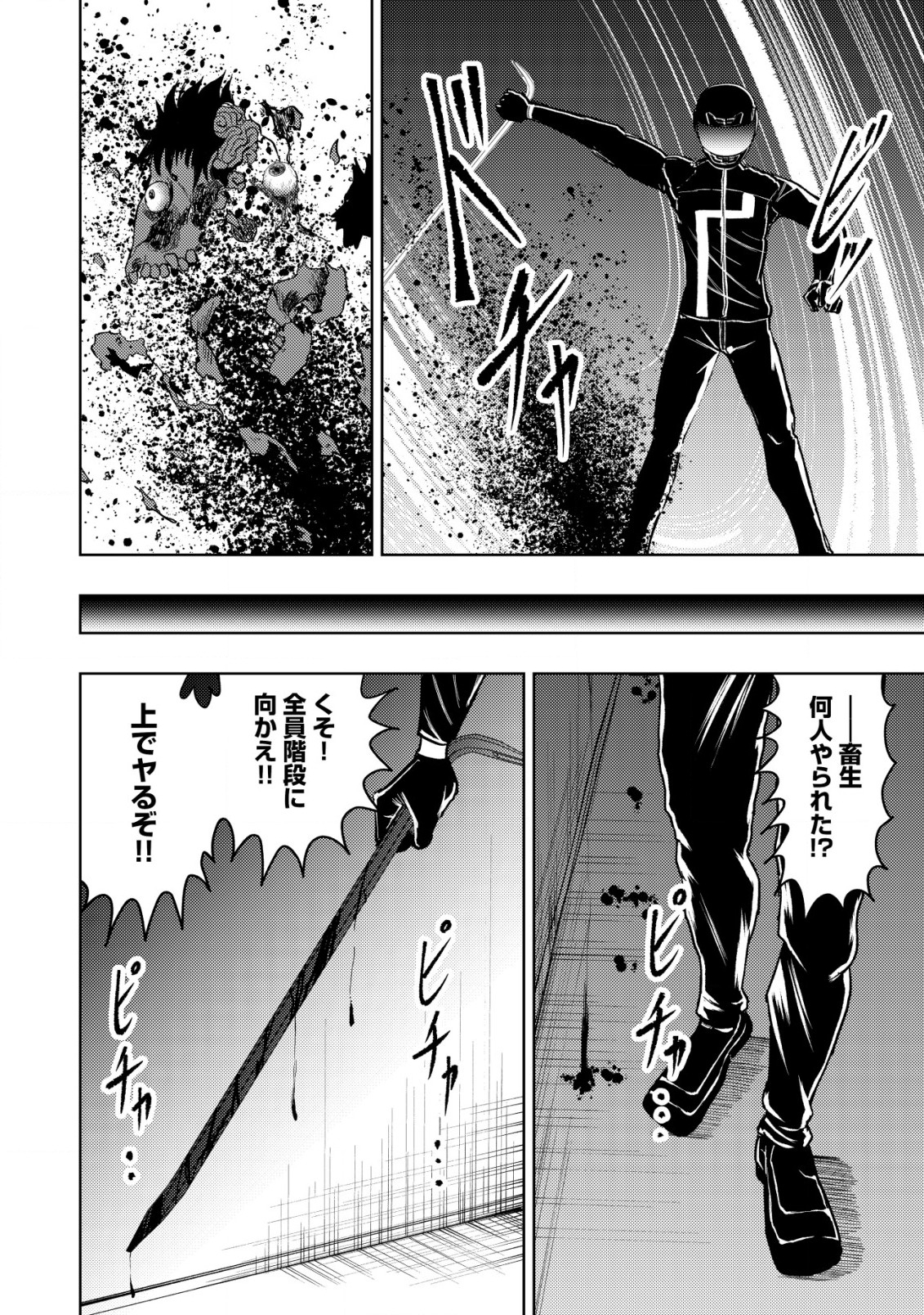 Isekai Kaeri no Ossan wa Shuumatsu Sekai de Musou Suru Chap 16.1 - Next Chap 17.1