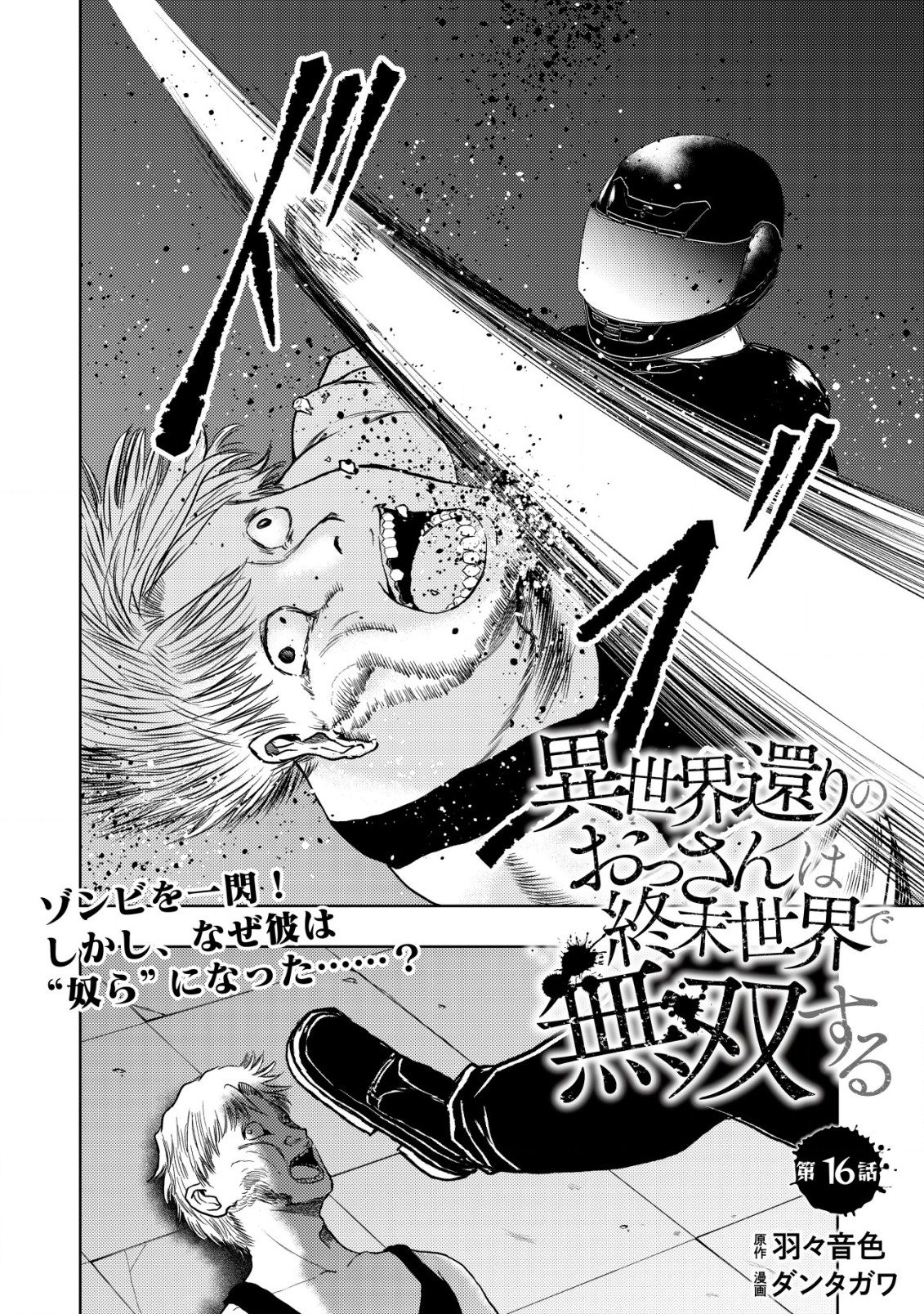 Isekai Kaeri no Ossan wa Shuumatsu Sekai de Musou Suru Chap 16.1 - Next Chap 17.1