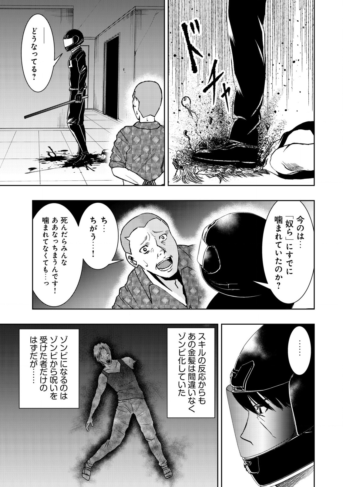 Isekai Kaeri no Ossan wa Shuumatsu Sekai de Musou Suru Chap 16.1 - Next Chap 17.1