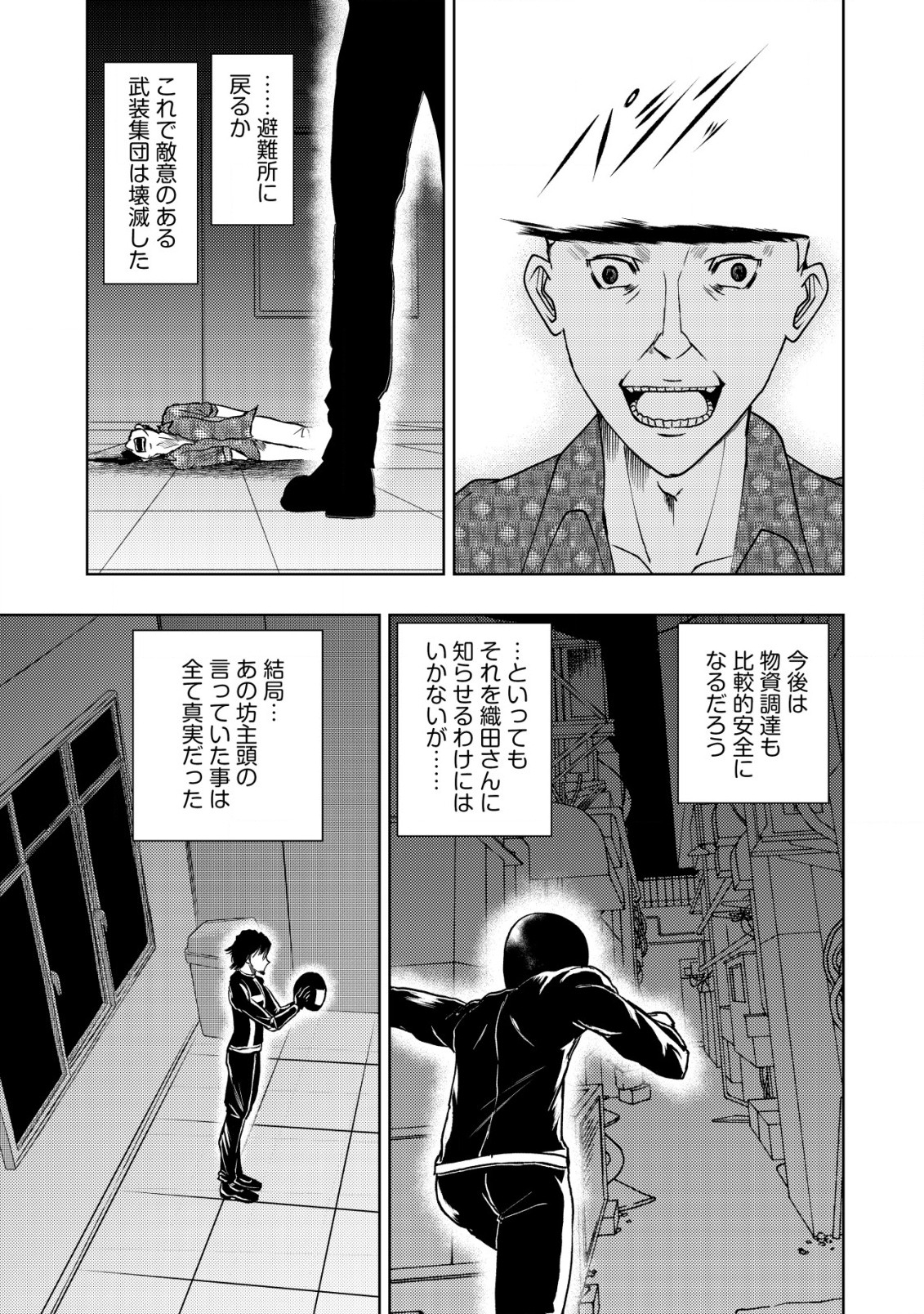 Isekai Kaeri no Ossan wa Shuumatsu Sekai de Musou Suru Chap 16.2 - Next Chap 17.2