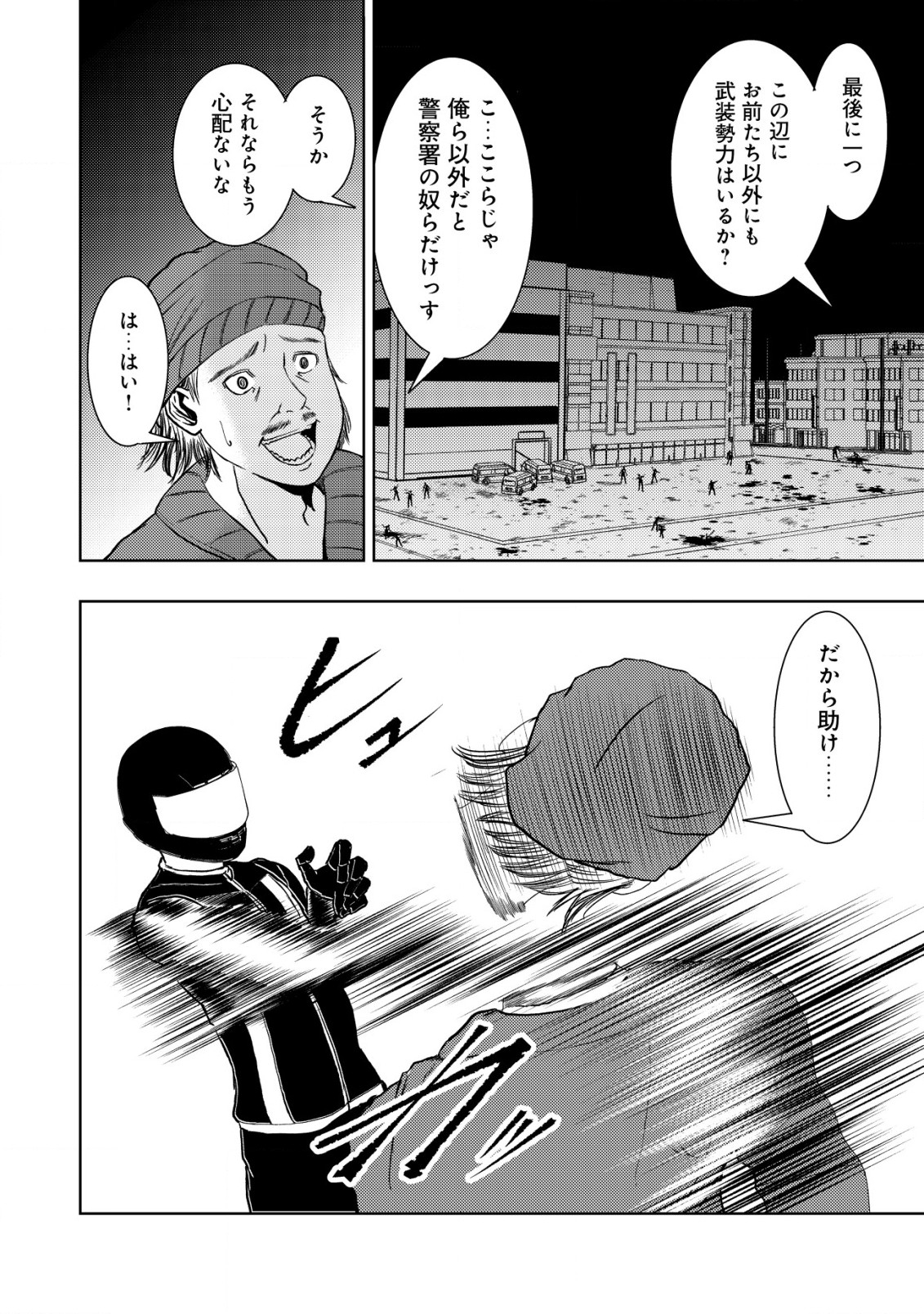 Isekai Kaeri no Ossan wa Shuumatsu Sekai de Musou Suru Chap 16.2 - Next Chap 17.2