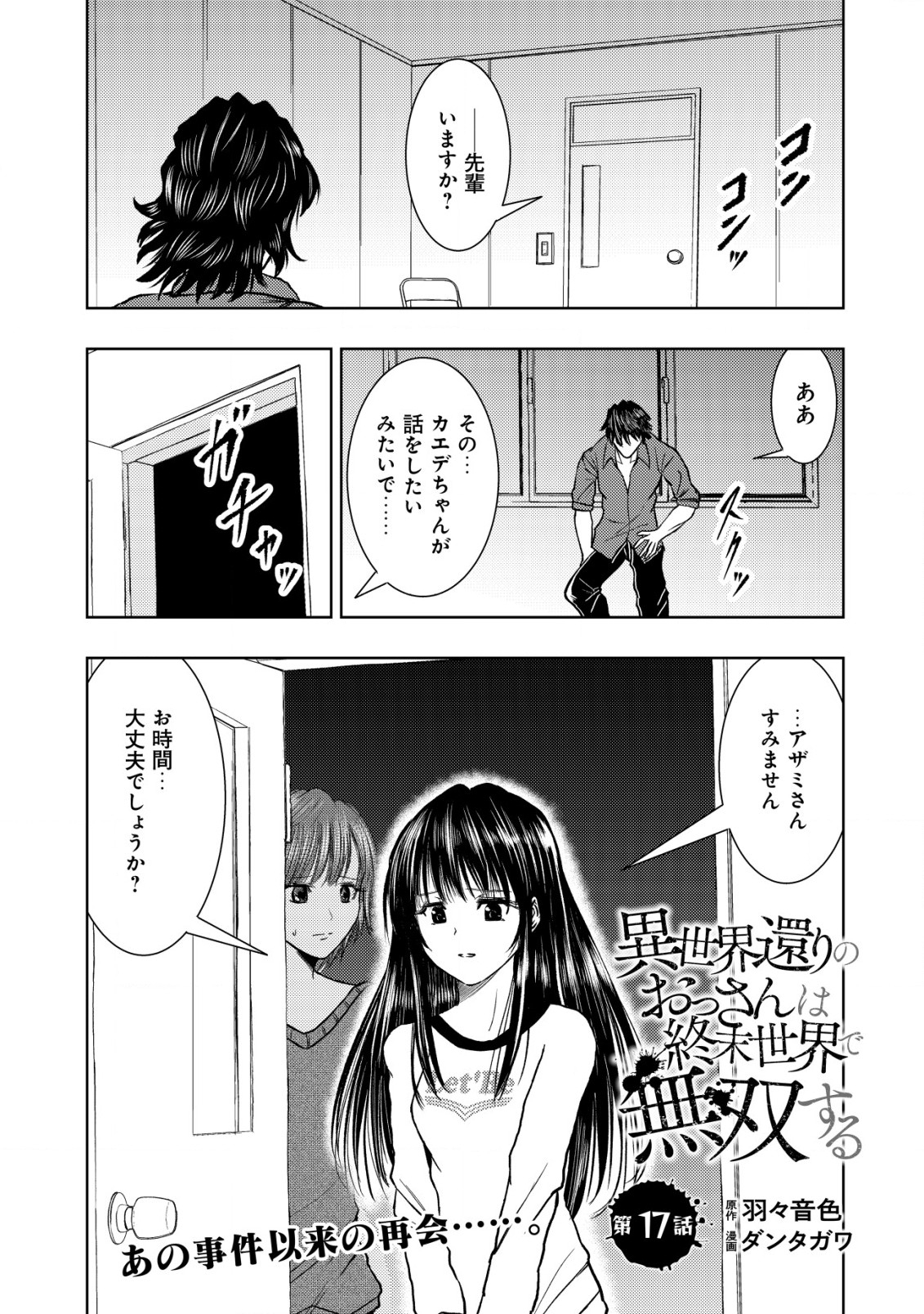 Isekai Kaeri no Ossan wa Shuumatsu Sekai de Musou Suru Chap 17.1 - Next Chap 18.1
