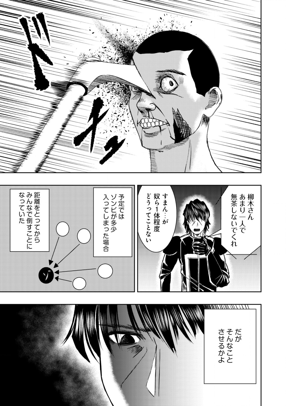 Isekai Kaeri no Ossan wa Shuumatsu Sekai de Musou Suru Chap 17.2 - Next Chap 18.2