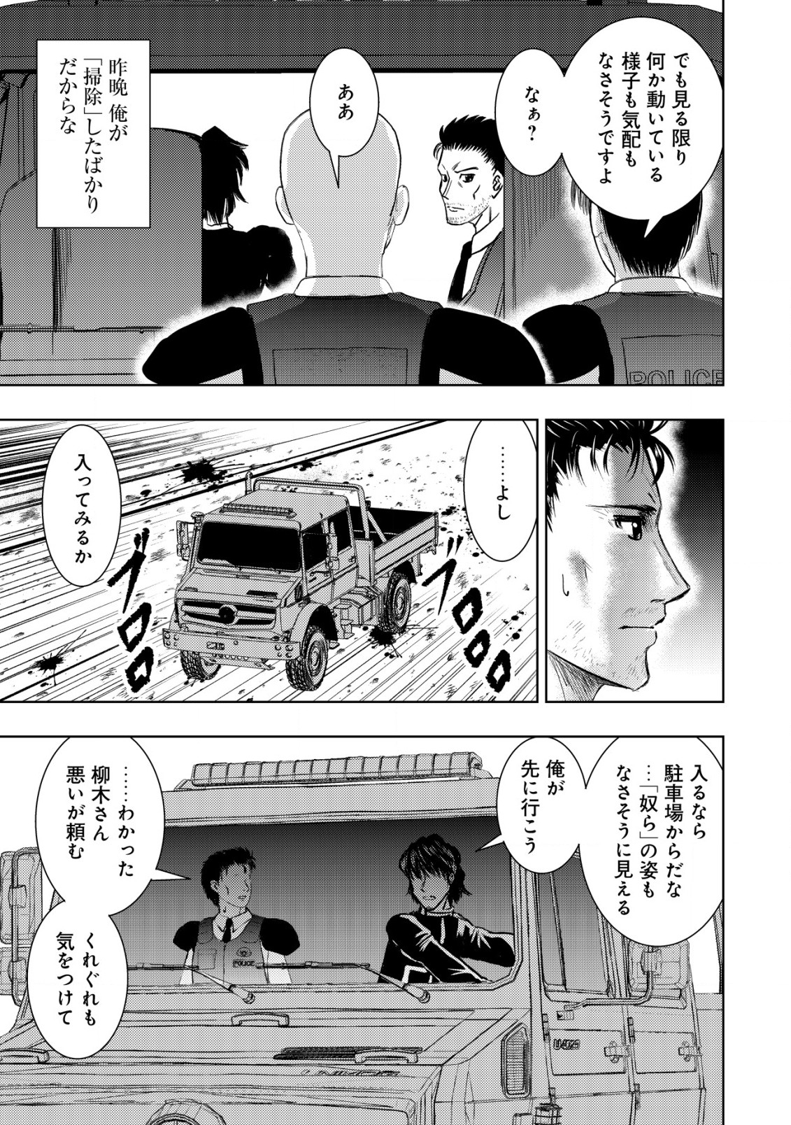 Isekai Kaeri no Ossan wa Shuumatsu Sekai de Musou Suru Chap 17.2 - Next Chap 18.2