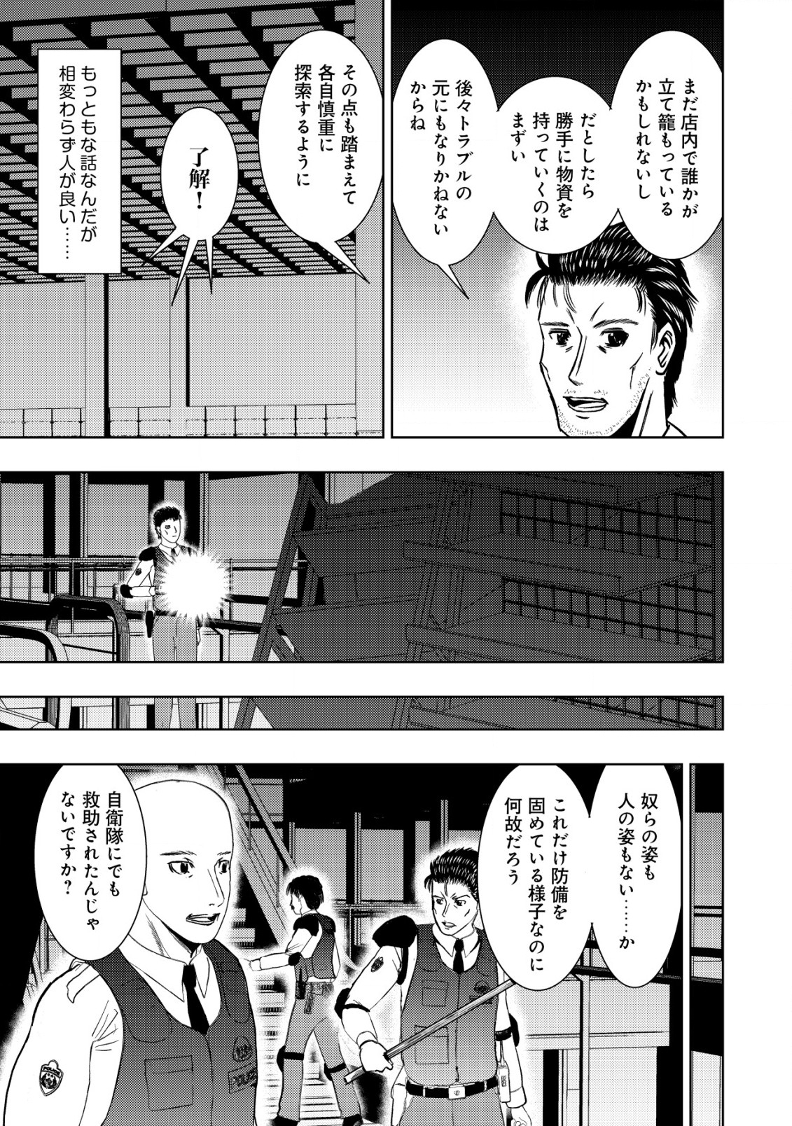 Isekai Kaeri no Ossan wa Shuumatsu Sekai de Musou Suru Chap 17.2 - Next Chap 18.2