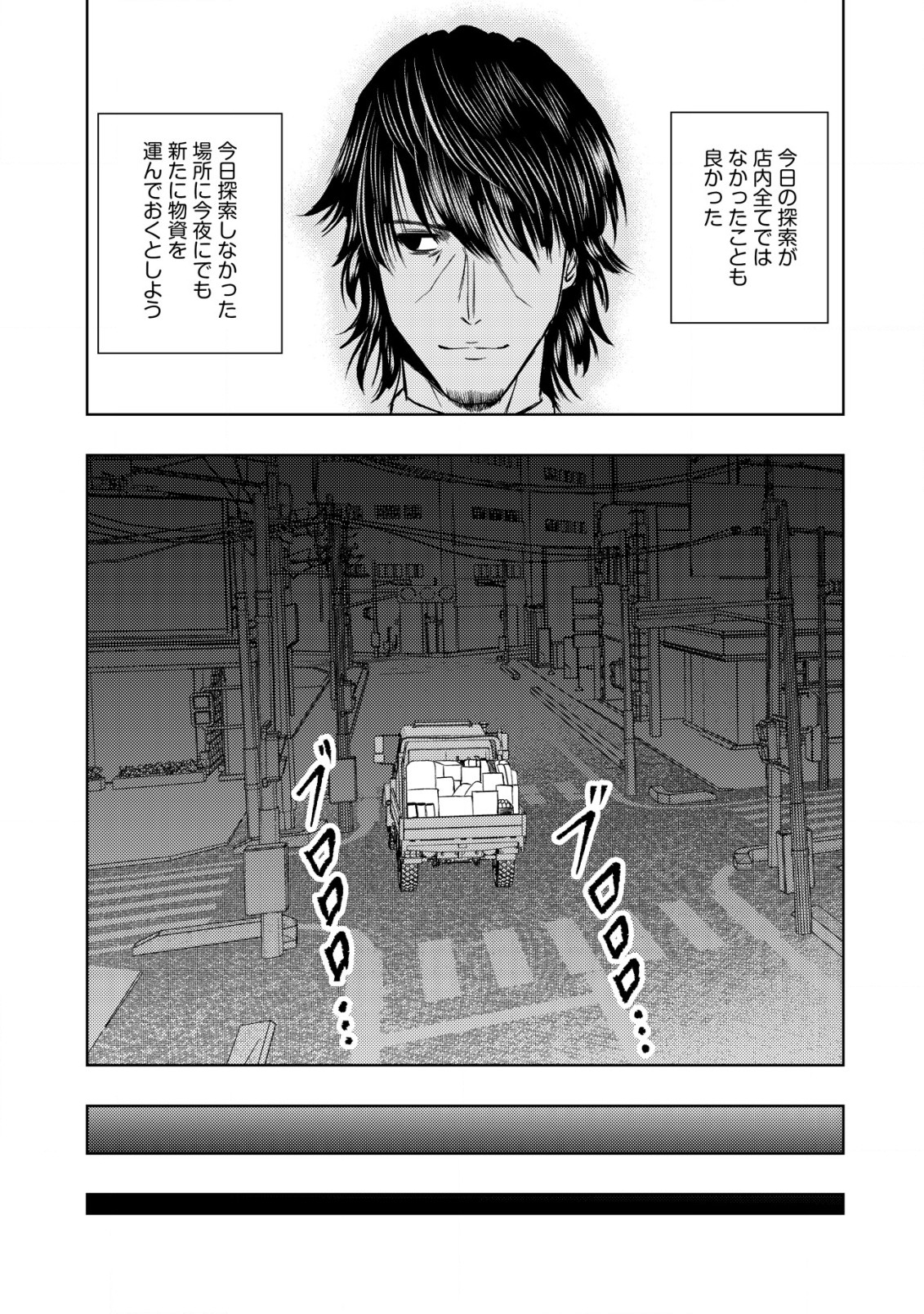 Isekai Kaeri no Ossan wa Shuumatsu Sekai de Musou Suru Chap 17.2 - Next Chap 18.2