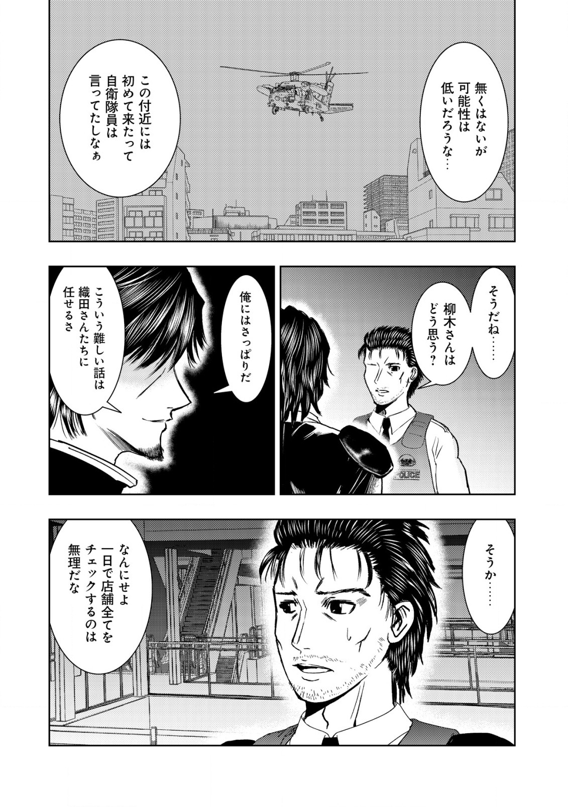 Isekai Kaeri no Ossan wa Shuumatsu Sekai de Musou Suru Chap 17.2 - Next Chap 18.2