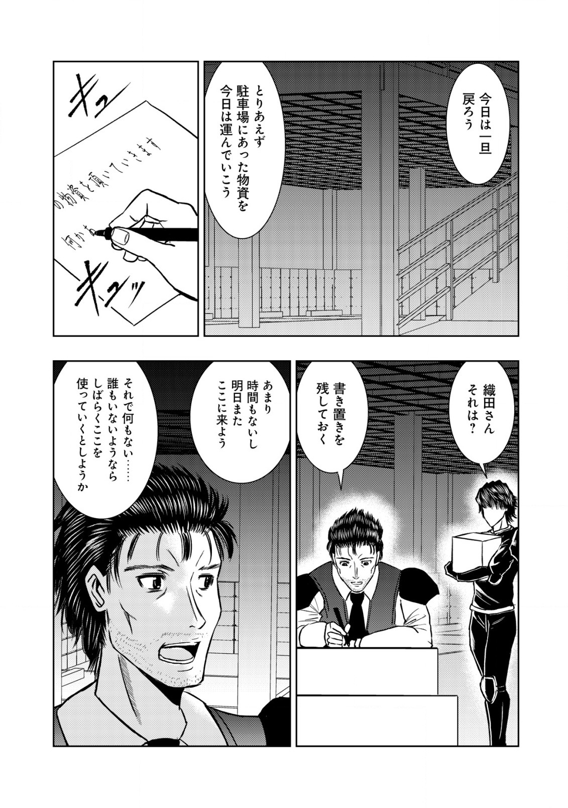 Isekai Kaeri no Ossan wa Shuumatsu Sekai de Musou Suru Chap 17.2 - Next Chap 18.2