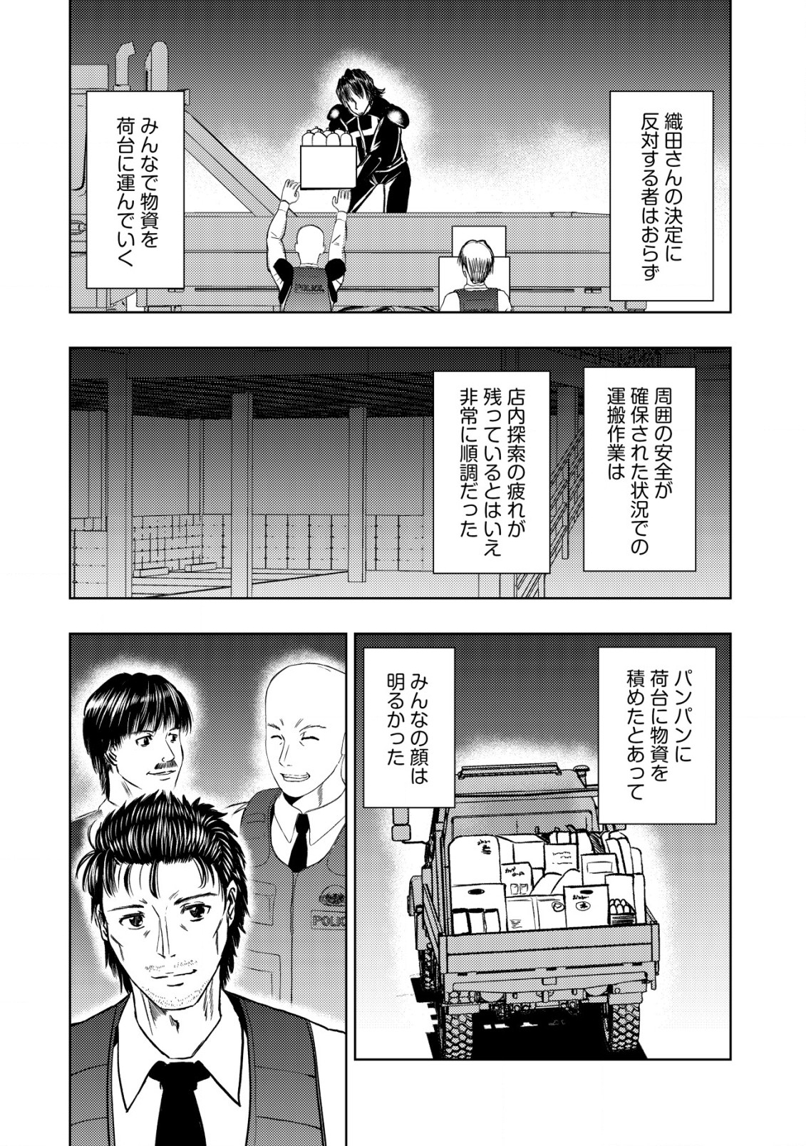 Isekai Kaeri no Ossan wa Shuumatsu Sekai de Musou Suru Chap 17.2 - Next Chap 18.2