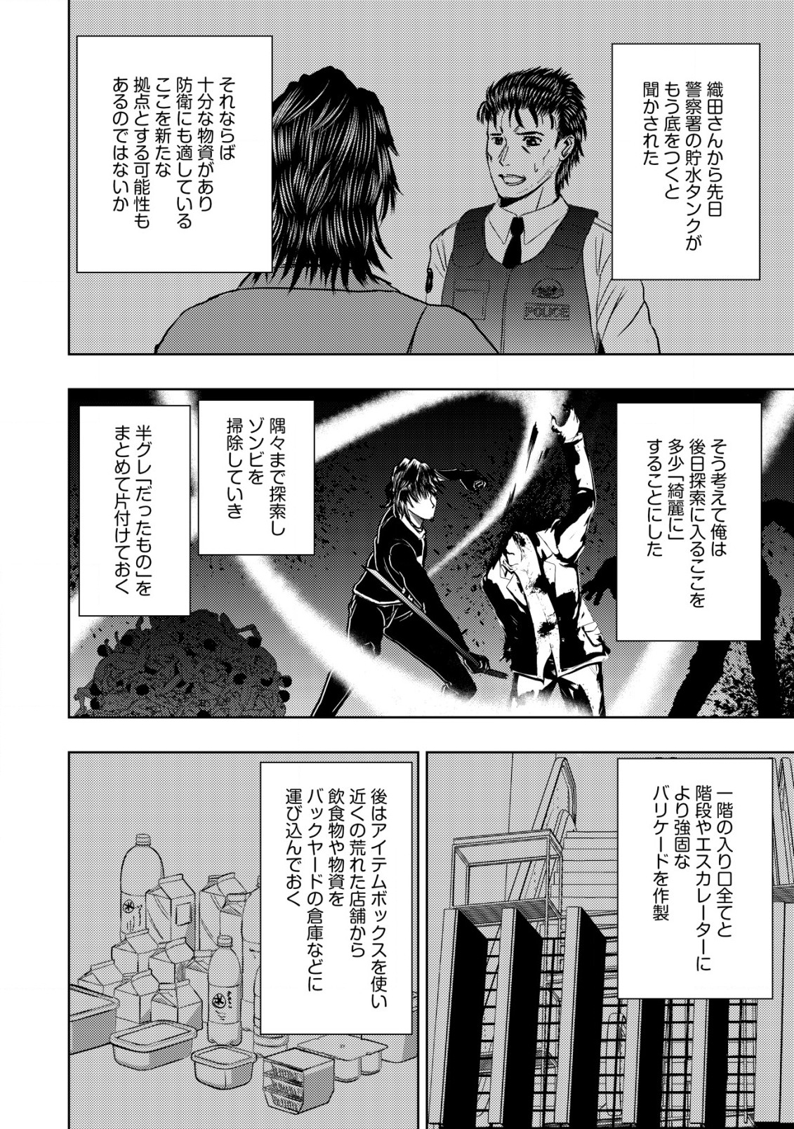 Isekai Kaeri no Ossan wa Shuumatsu Sekai de Musou Suru Chap 17.2 - Next Chap 18.2