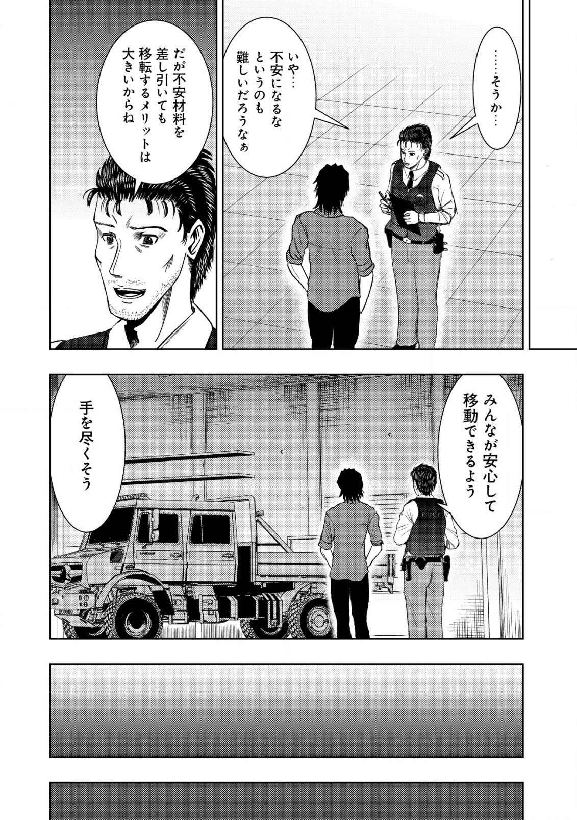 Isekai Kaeri no Ossan wa Shuumatsu Sekai de Musou Suru Chap 18.1 - Next Chap 19.1