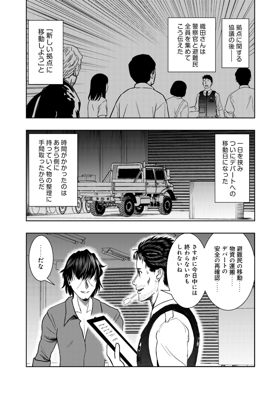 Isekai Kaeri no Ossan wa Shuumatsu Sekai de Musou Suru Chap 18.1 - Next Chap 19.1