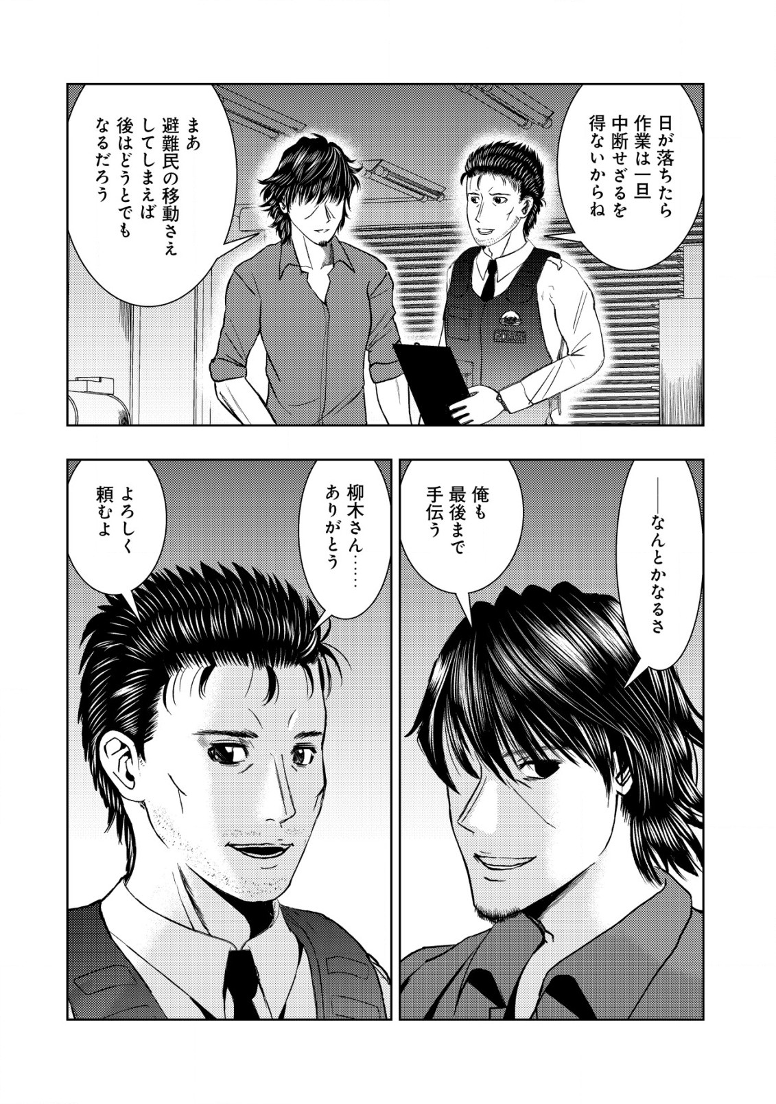 Isekai Kaeri no Ossan wa Shuumatsu Sekai de Musou Suru Chap 18.1 - Next Chap 19.1