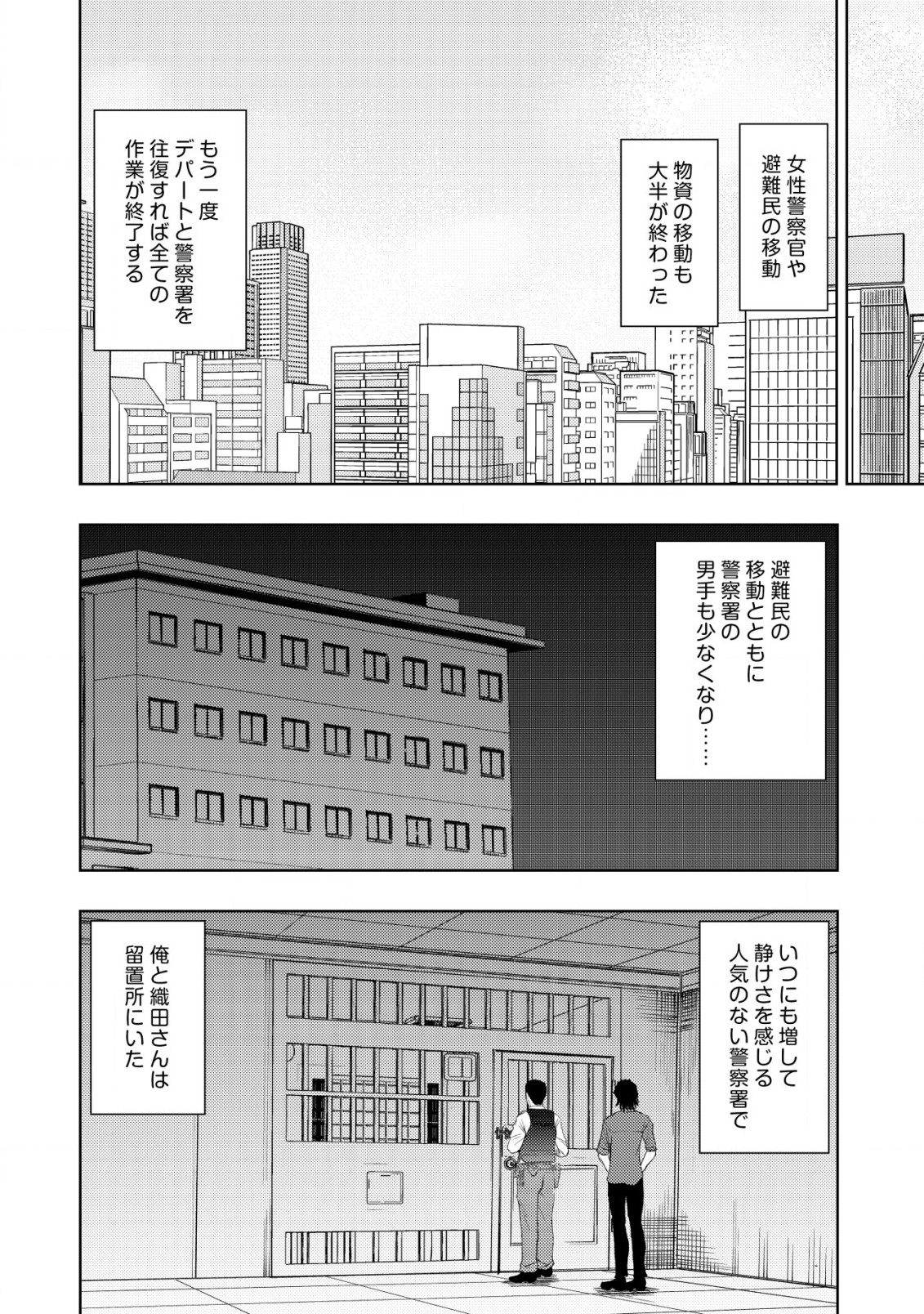 Isekai Kaeri no Ossan wa Shuumatsu Sekai de Musou Suru Chap 18.1 - Next Chap 19.1
