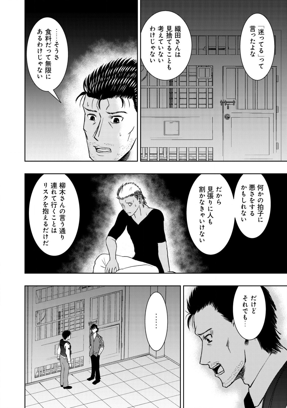 Isekai Kaeri no Ossan wa Shuumatsu Sekai de Musou Suru Chap 18.1 - Next Chap 19.1