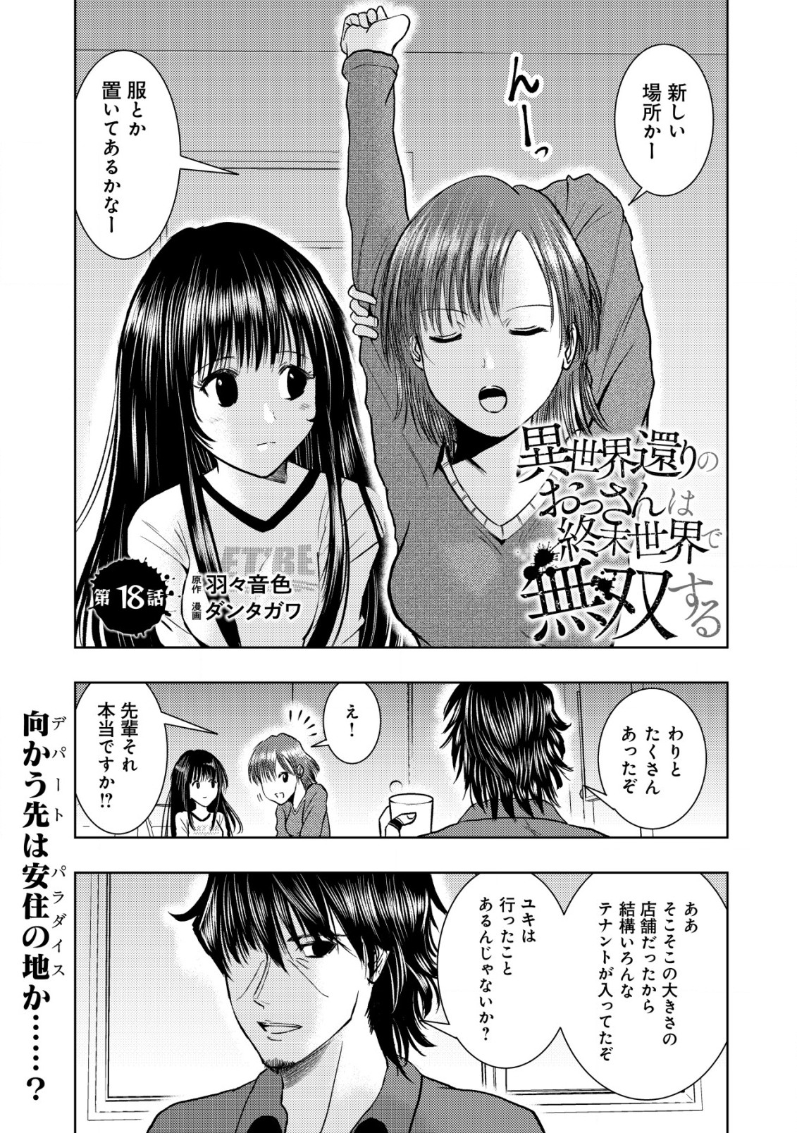 Isekai Kaeri no Ossan wa Shuumatsu Sekai de Musou Suru Chap 18.1 - Next Chap 19.1