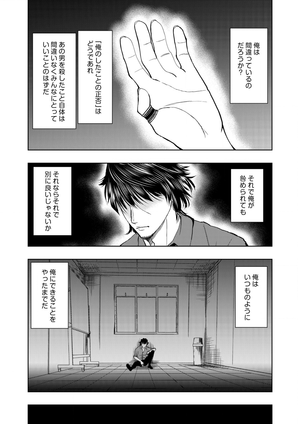 Isekai Kaeri no Ossan wa Shuumatsu Sekai de Musou Suru Chap 18.2 - Next Chap 19.2