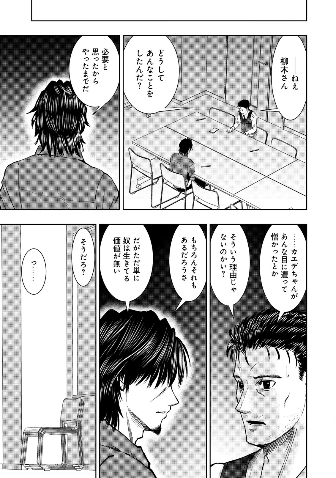 Isekai Kaeri no Ossan wa Shuumatsu Sekai de Musou Suru Chap 18.2 - Next Chap 19.2