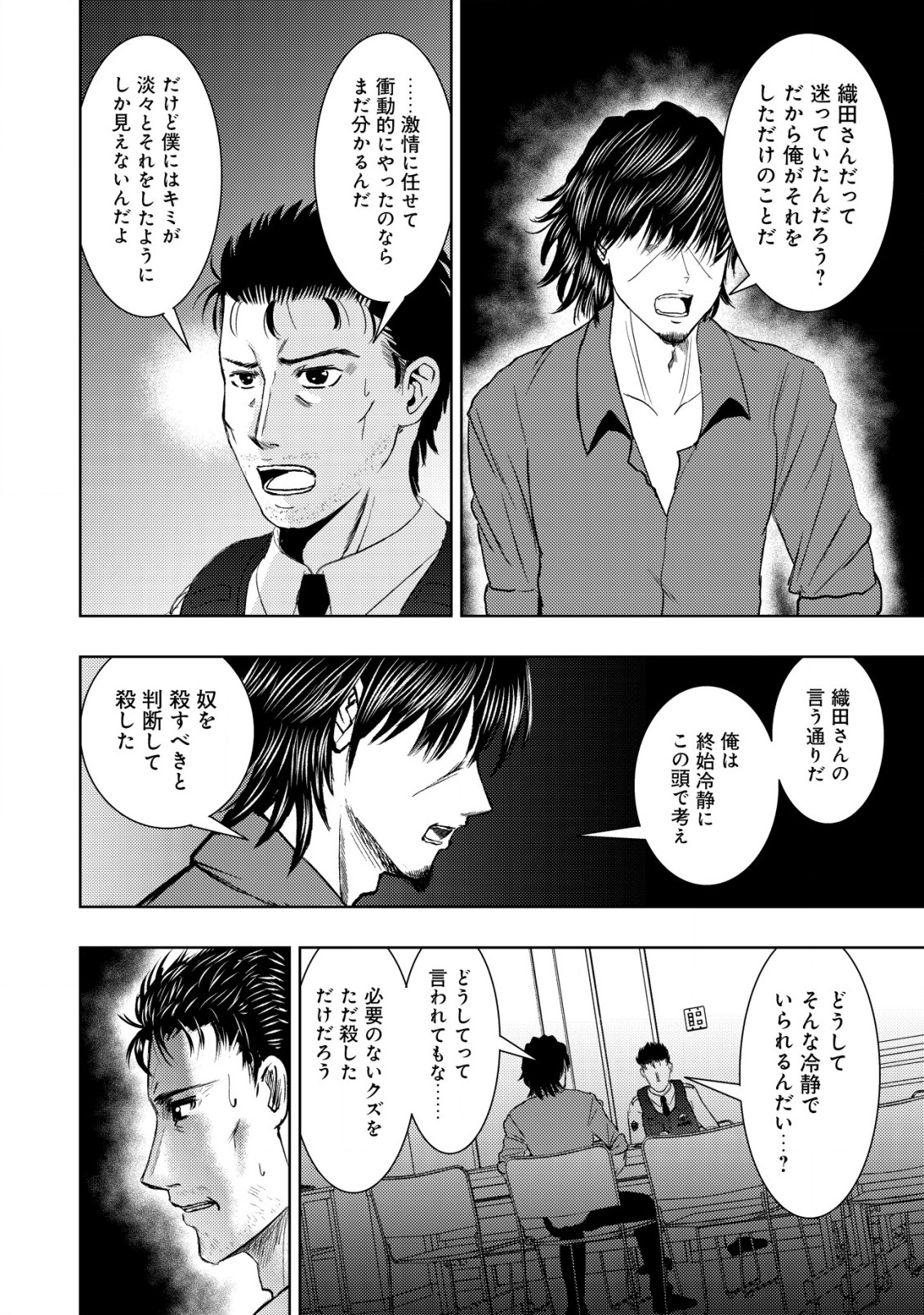 Isekai Kaeri no Ossan wa Shuumatsu Sekai de Musou Suru Chap 18.2 - Next Chap 19.2