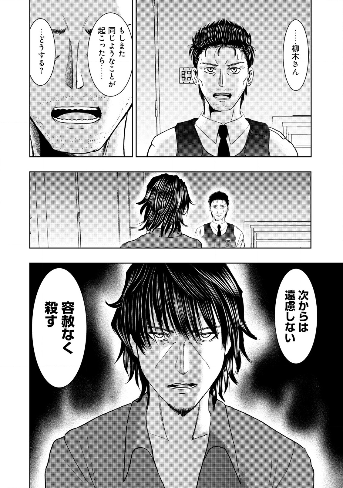 Isekai Kaeri no Ossan wa Shuumatsu Sekai de Musou Suru Chap 18.2 - Next Chap 19.2