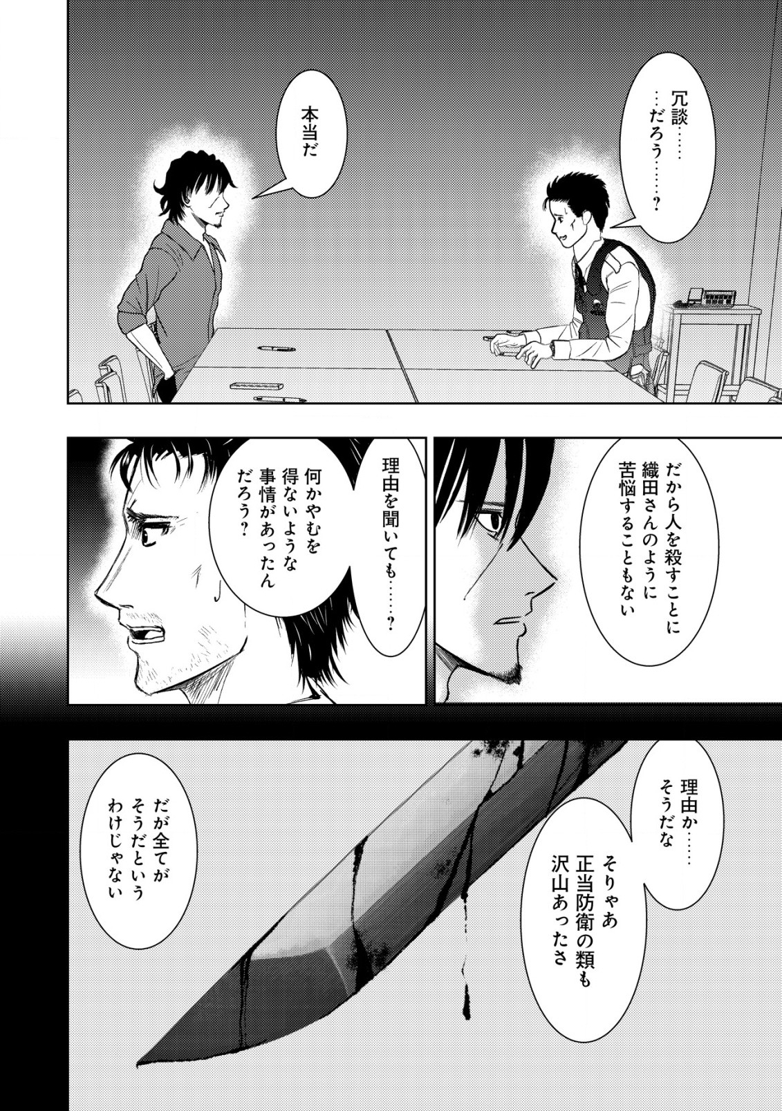 Isekai Kaeri no Ossan wa Shuumatsu Sekai de Musou Suru Chap 18.2 - Next Chap 19.2