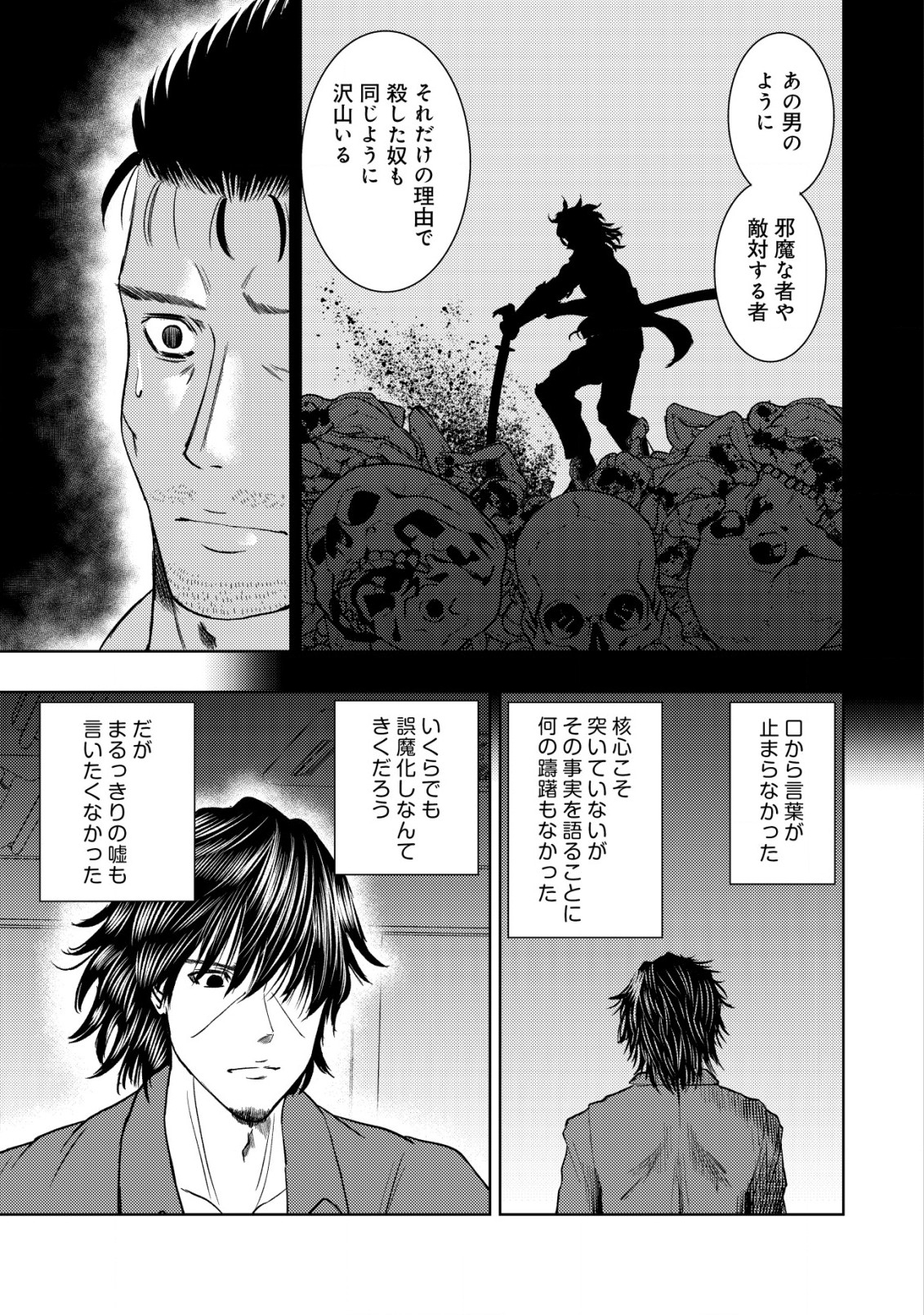 Isekai Kaeri no Ossan wa Shuumatsu Sekai de Musou Suru Chap 18.2 - Next Chap 19.2