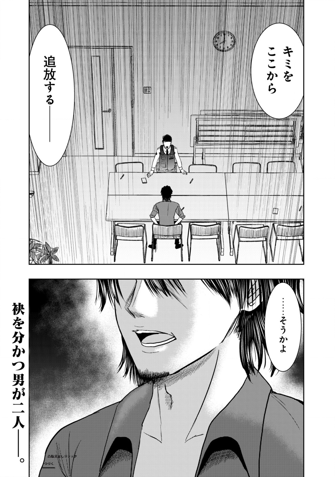 Isekai Kaeri no Ossan wa Shuumatsu Sekai de Musou Suru Chap 18.2 - Next Chap 19.2