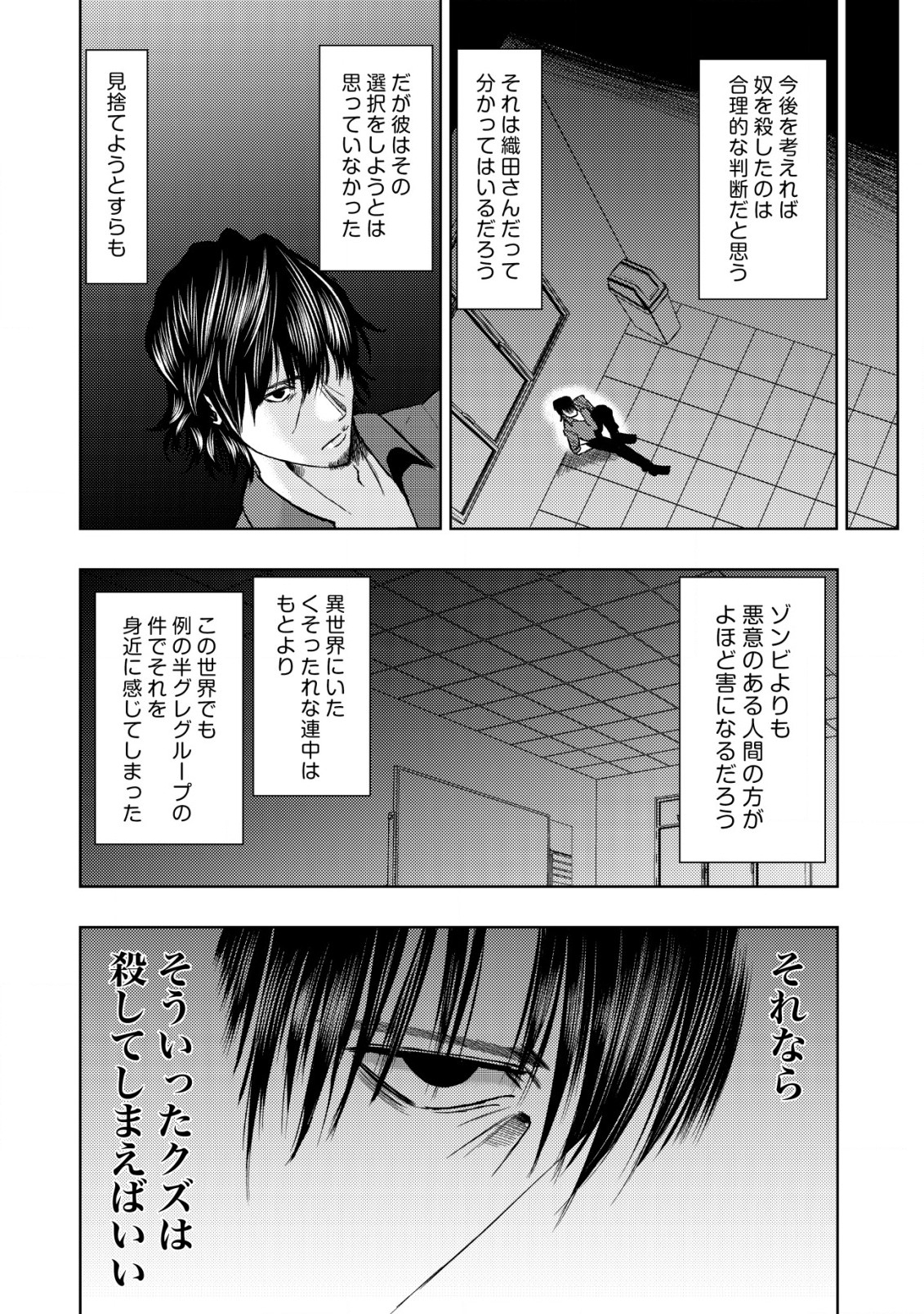 Isekai Kaeri no Ossan wa Shuumatsu Sekai de Musou Suru Chap 18.2 - Next Chap 19.2