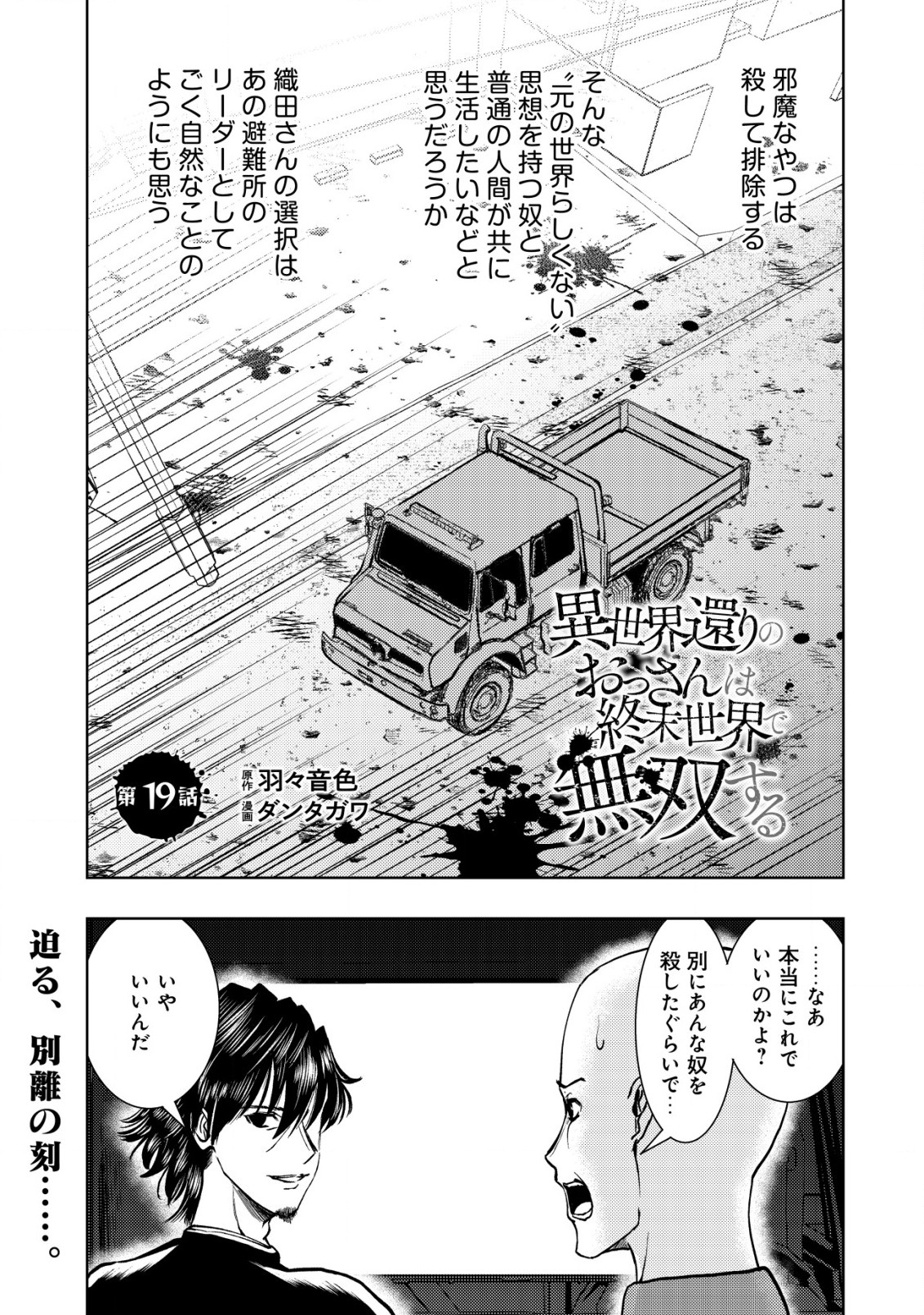 Isekai Kaeri no Ossan wa Shuumatsu Sekai de Musou Suru Chap 19.1 - Next Chap 20.1