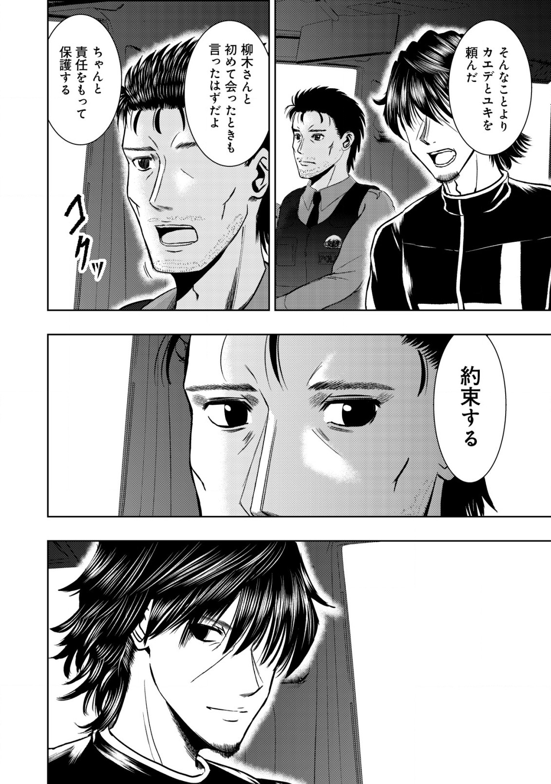 Isekai Kaeri no Ossan wa Shuumatsu Sekai de Musou Suru Chap 19.1 - Next Chap 20.1