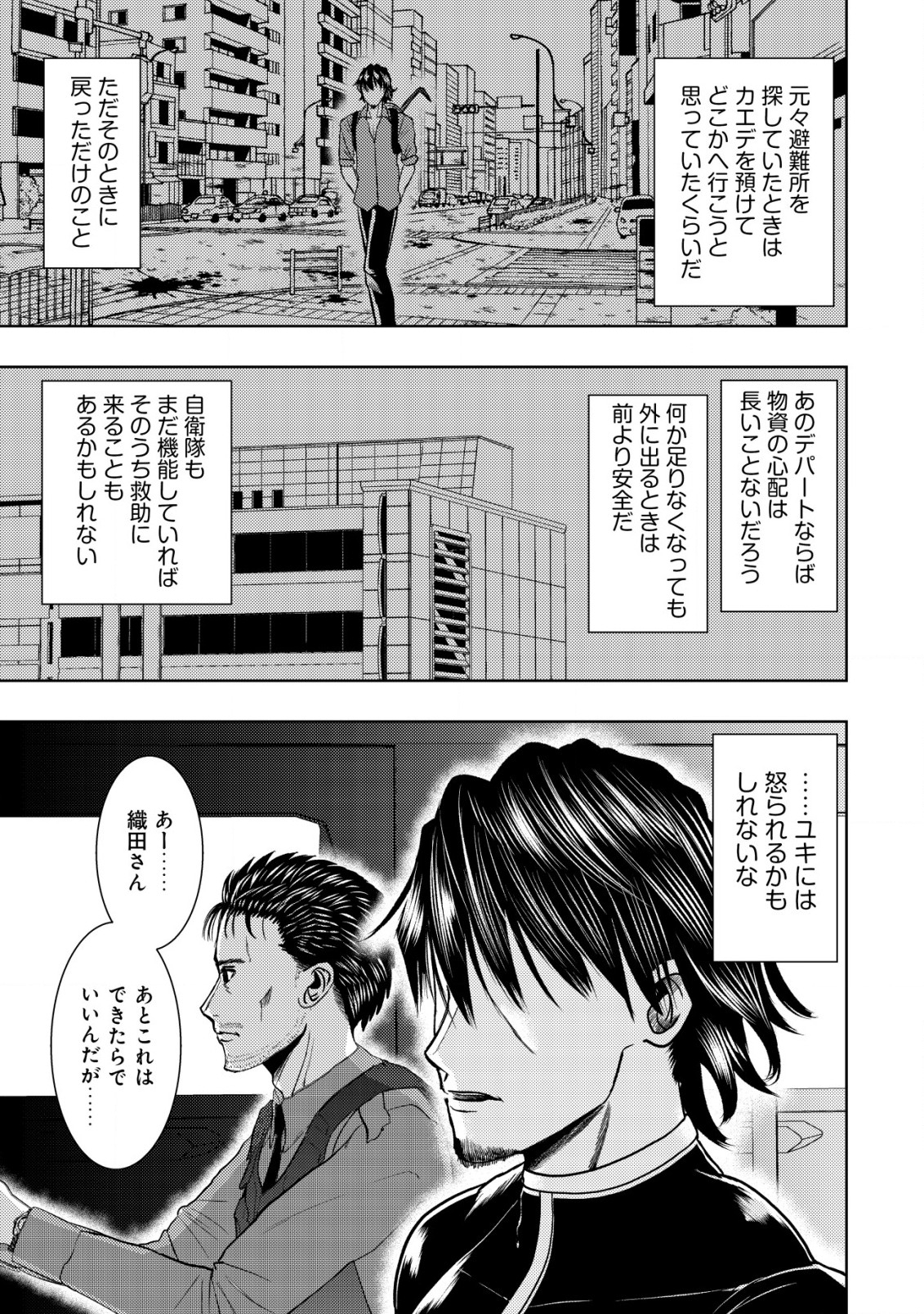 Isekai Kaeri no Ossan wa Shuumatsu Sekai de Musou Suru Chap 19.1 - Next Chap 20.1