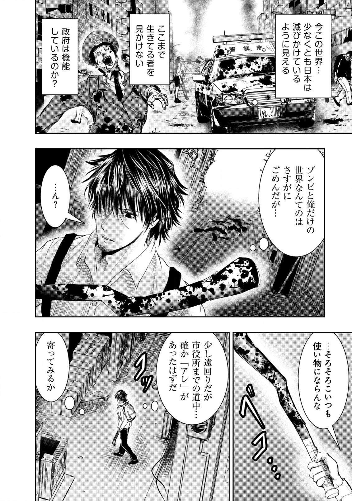 Isekai Kaeri no Ossan wa Shuumatsu Sekai de Musou Suru Chap 2 - Next Chap 3