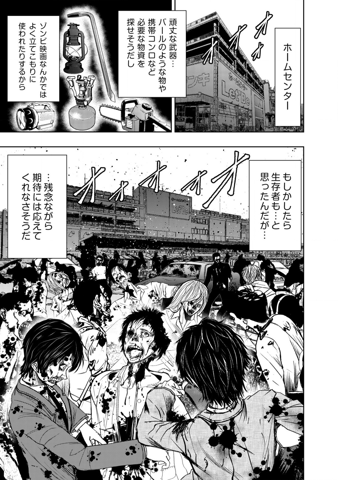 Isekai Kaeri no Ossan wa Shuumatsu Sekai de Musou Suru Chap 2 - Next Chap 3