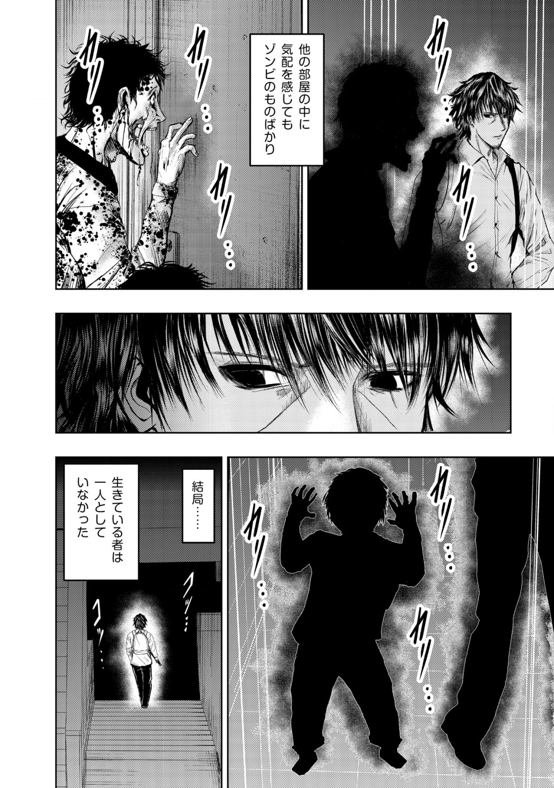Isekai Kaeri no Ossan wa Shuumatsu Sekai de Musou Suru Chap 2 - Next Chap 3