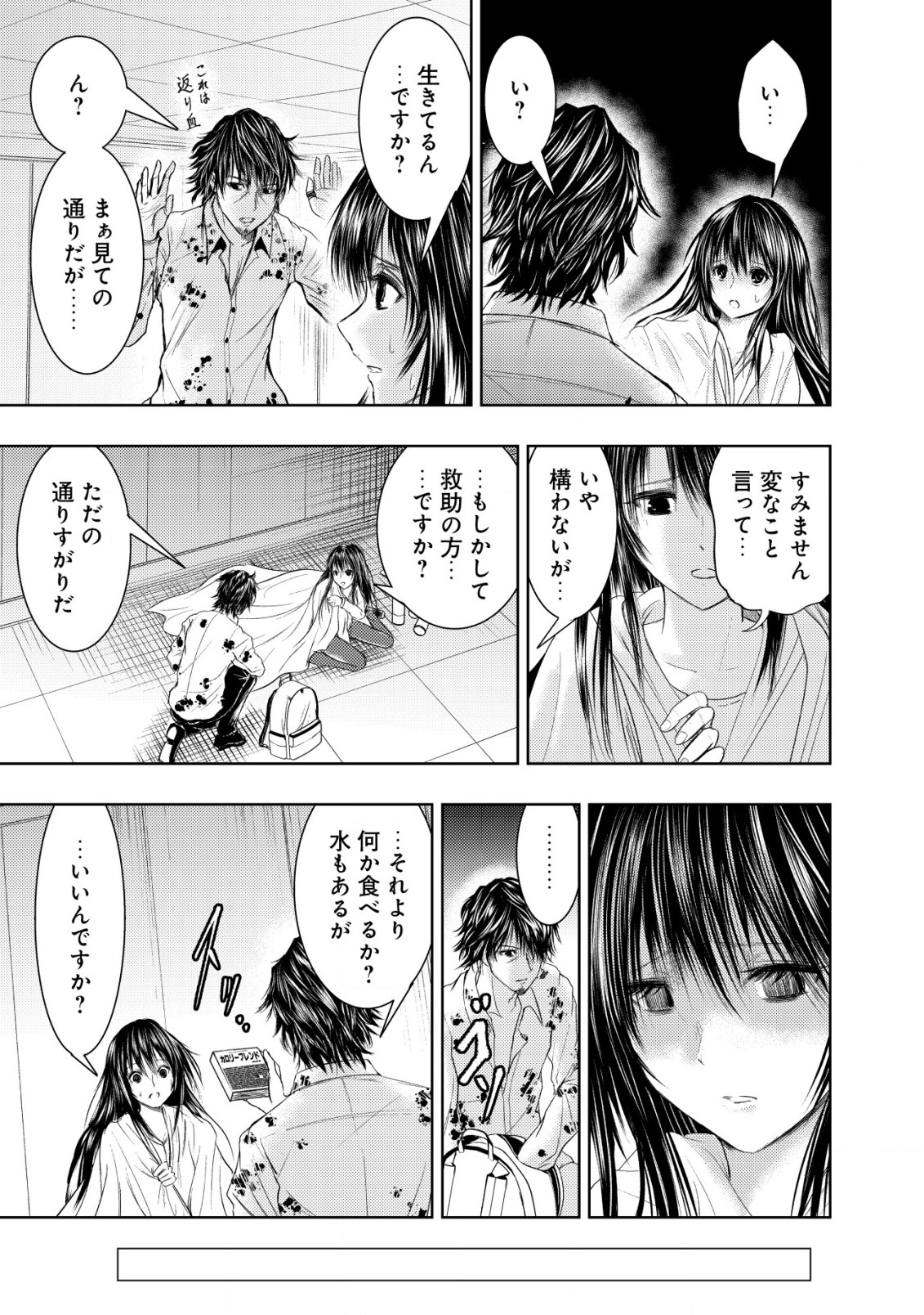 Isekai Kaeri no Ossan wa Shuumatsu Sekai de Musou Suru Chap 2 - Next Chap 3