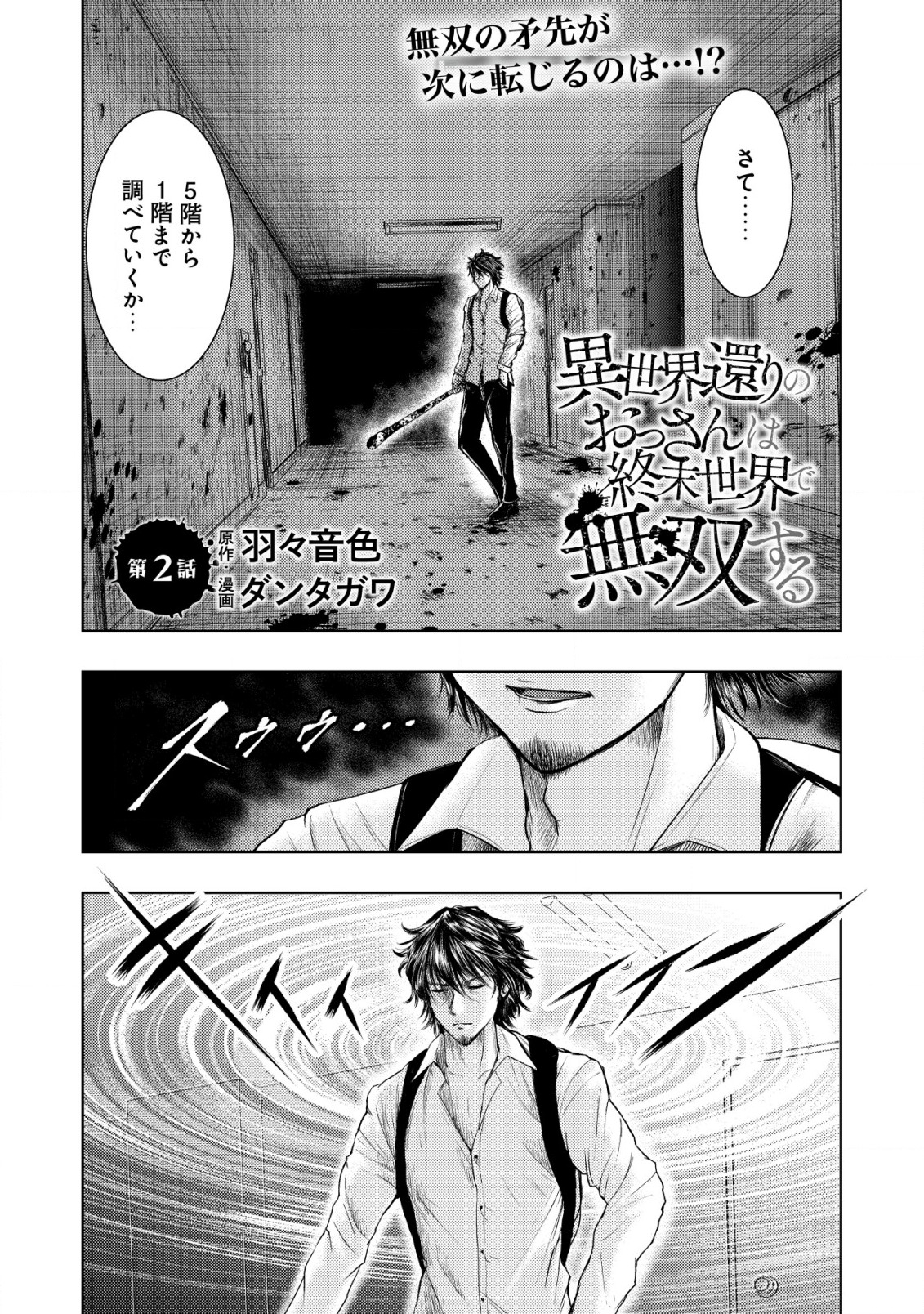Isekai Kaeri no Ossan wa Shuumatsu Sekai de Musou Suru Chap 2 - Next Chap 3