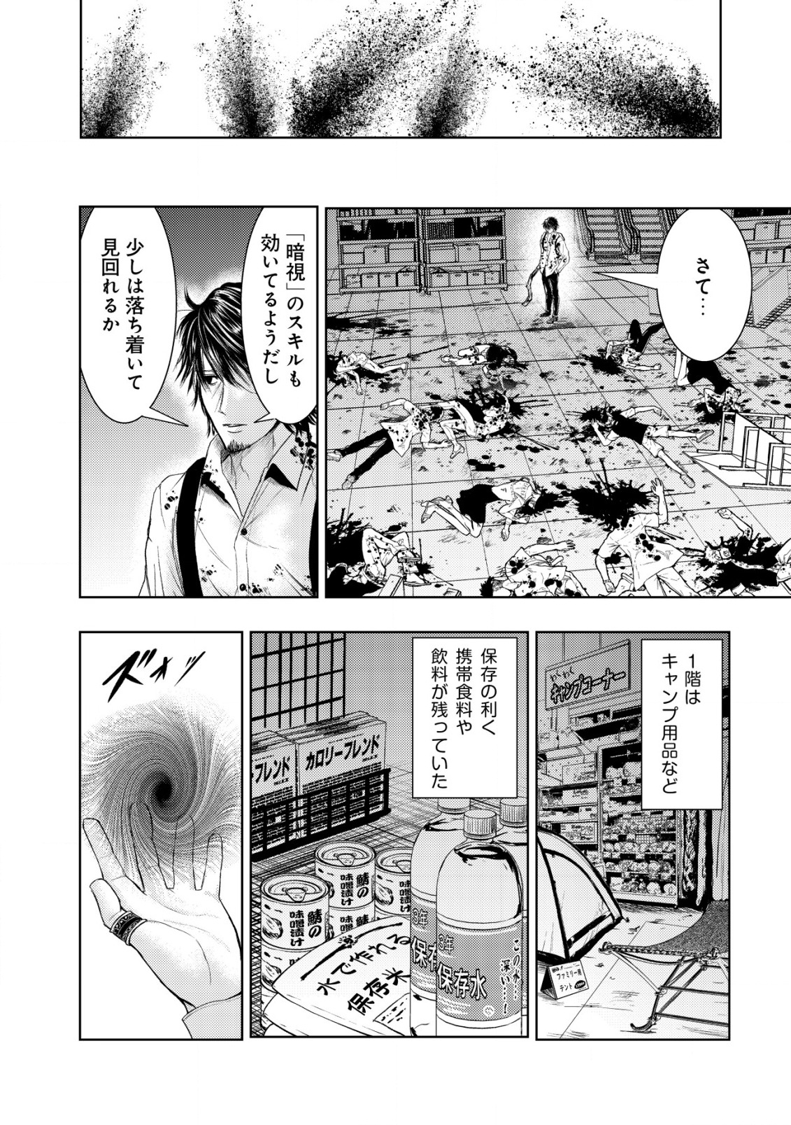 Isekai Kaeri no Ossan wa Shuumatsu Sekai de Musou Suru Chap 2 - Next Chap 3