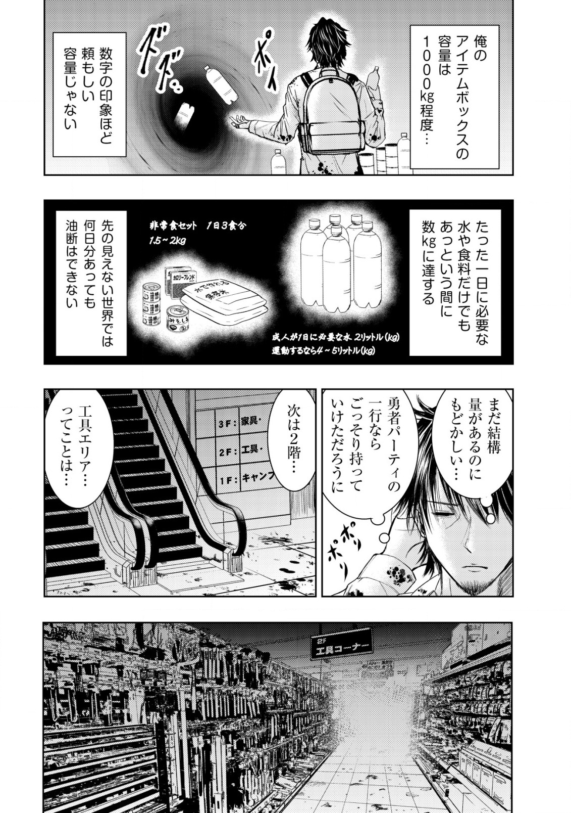 Isekai Kaeri no Ossan wa Shuumatsu Sekai de Musou Suru Chap 2 - Next Chap 3