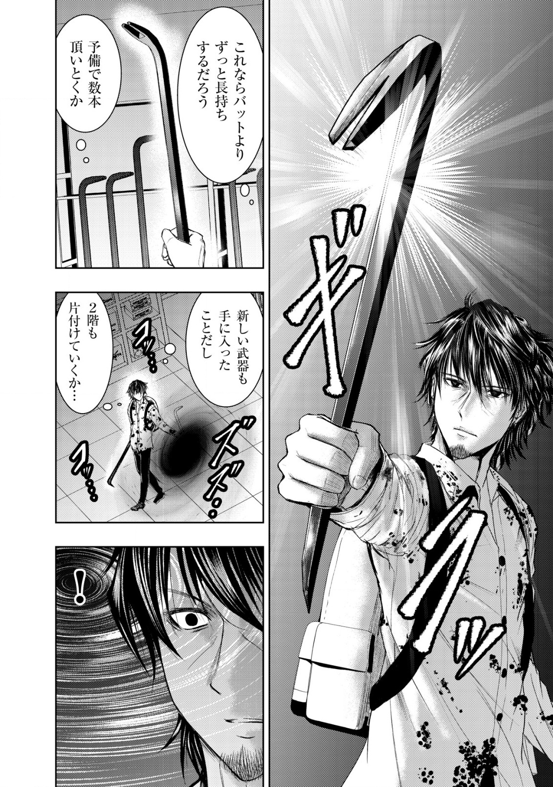 Isekai Kaeri no Ossan wa Shuumatsu Sekai de Musou Suru Chap 2 - Next Chap 3