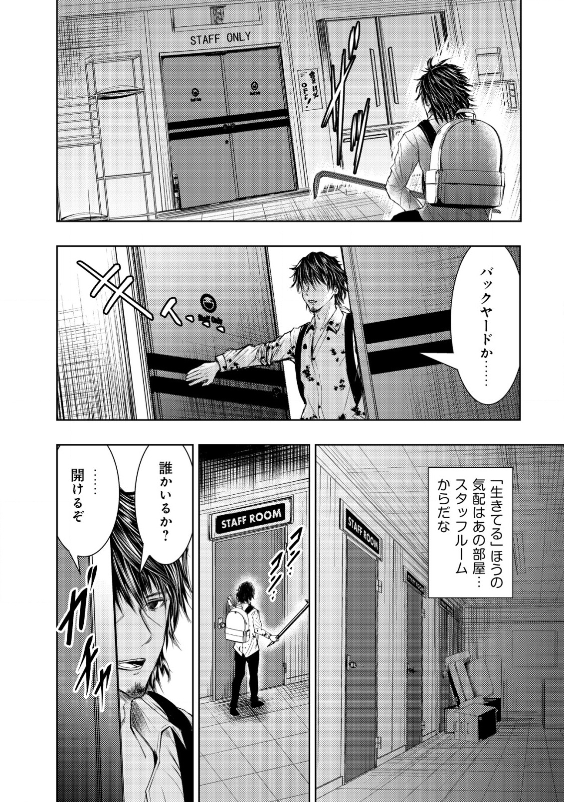 Isekai Kaeri no Ossan wa Shuumatsu Sekai de Musou Suru Chap 2 - Next Chap 3