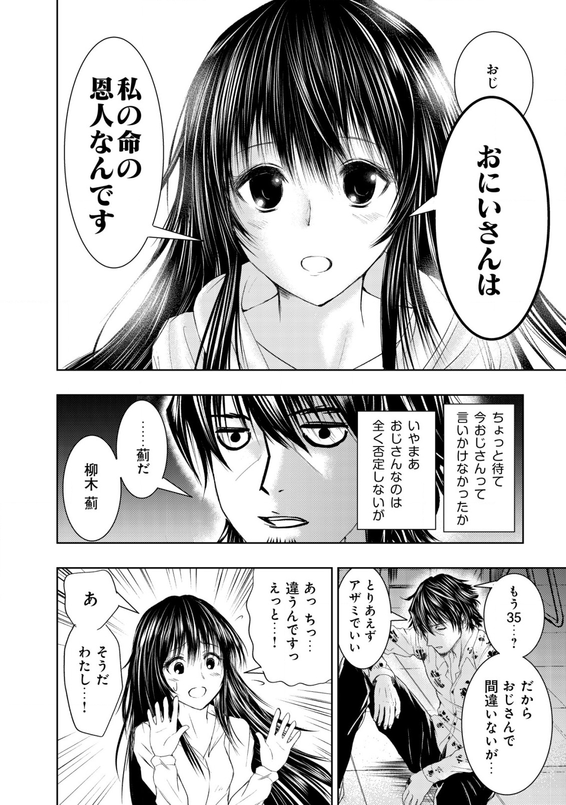 Isekai Kaeri no Ossan wa Shuumatsu Sekai de Musou Suru Chap 2 - Next Chap 3