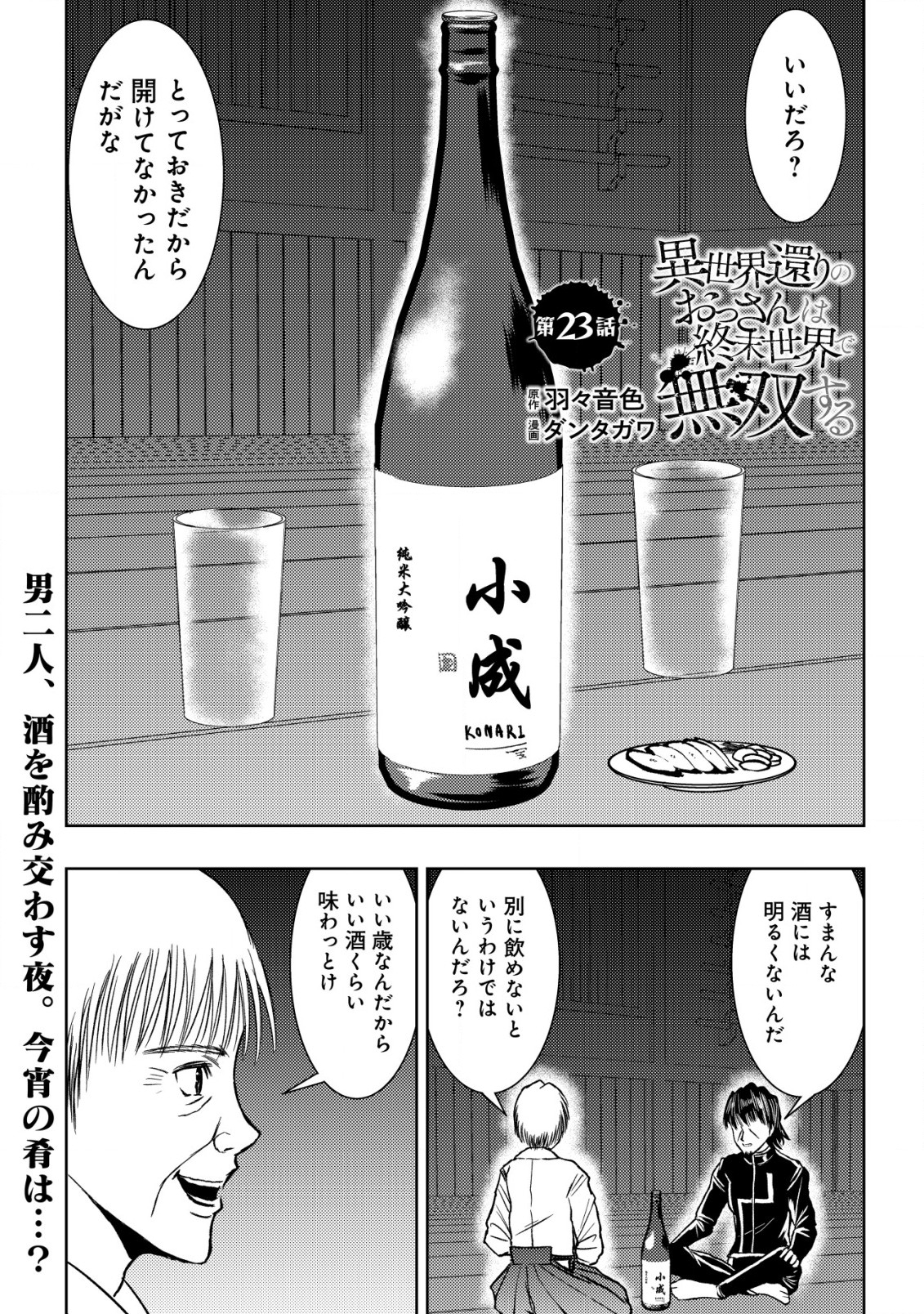 Isekai Kaeri no Ossan wa Shuumatsu Sekai de Musou Suru Chap 23 - Next Chap 24