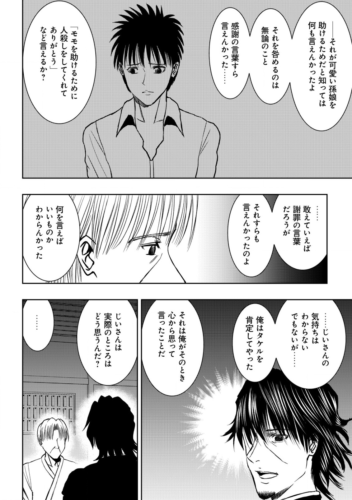 Isekai Kaeri no Ossan wa Shuumatsu Sekai de Musou Suru Chap 23 - Next Chap 24