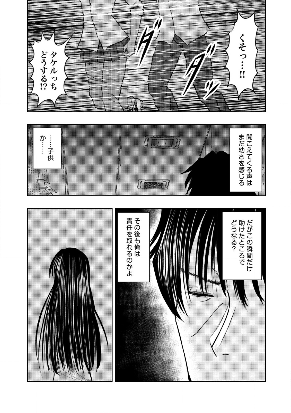 Isekai Kaeri no Ossan wa Shuumatsu Sekai de Musou Suru Chap 20.1 - Next Chap 21.1