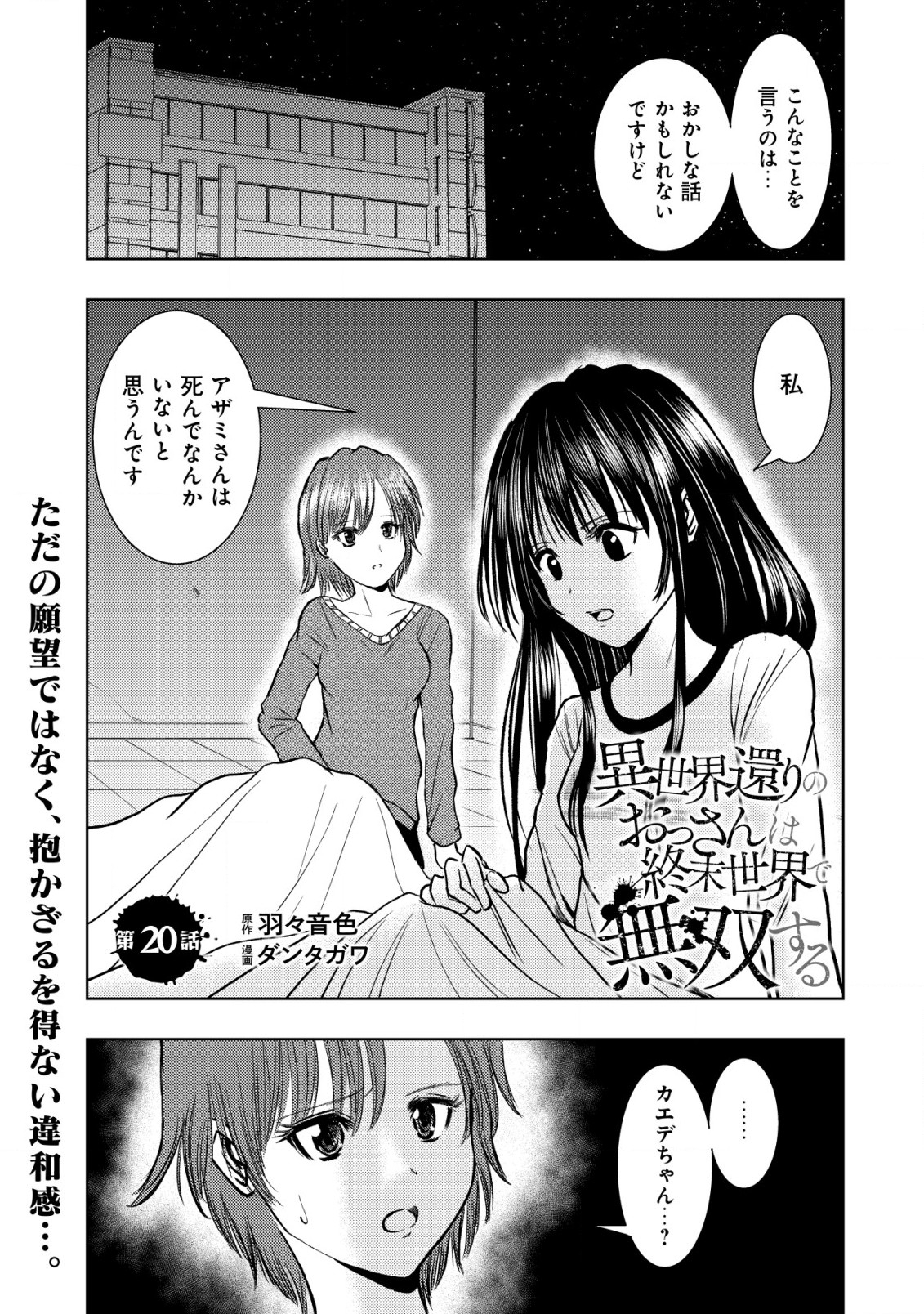 Isekai Kaeri no Ossan wa Shuumatsu Sekai de Musou Suru Chap 20.1 - Next Chap 21.1